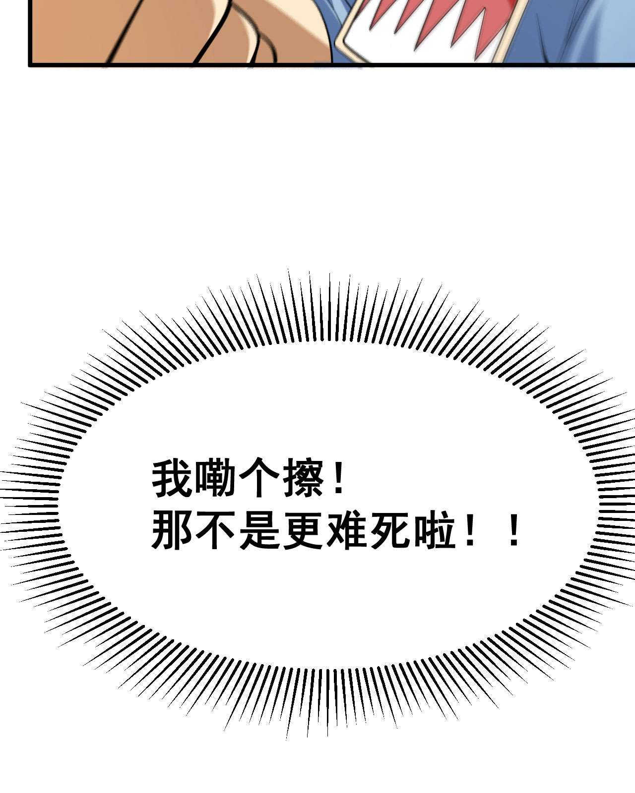 我只想被各位打死46话 大危机