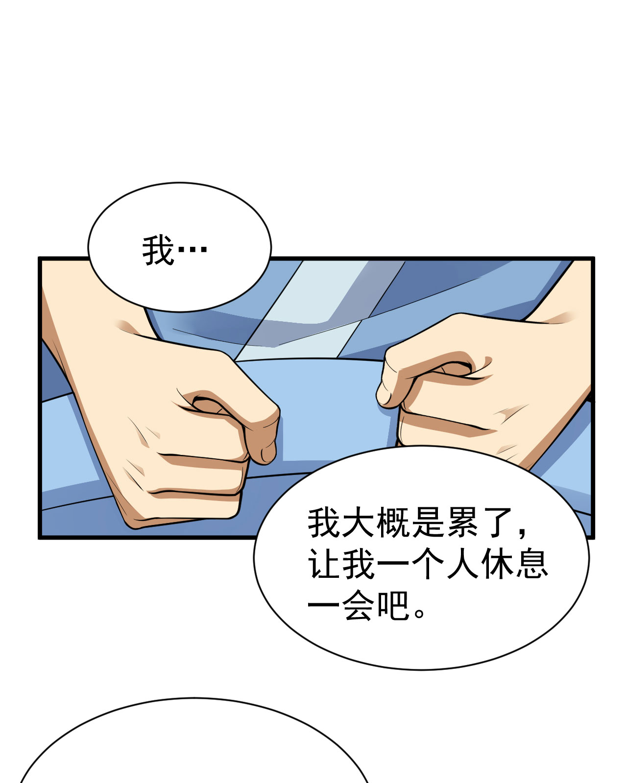 我只想被各位打死46话 大危机