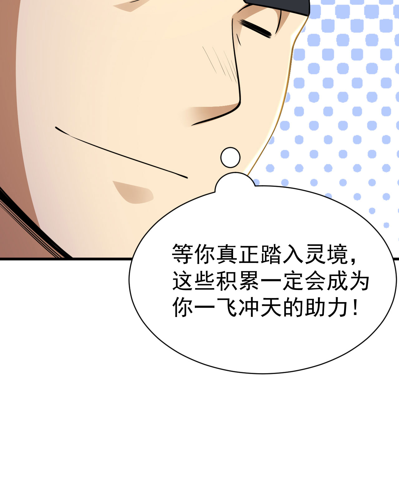 我只想被各位打死46话 大危机