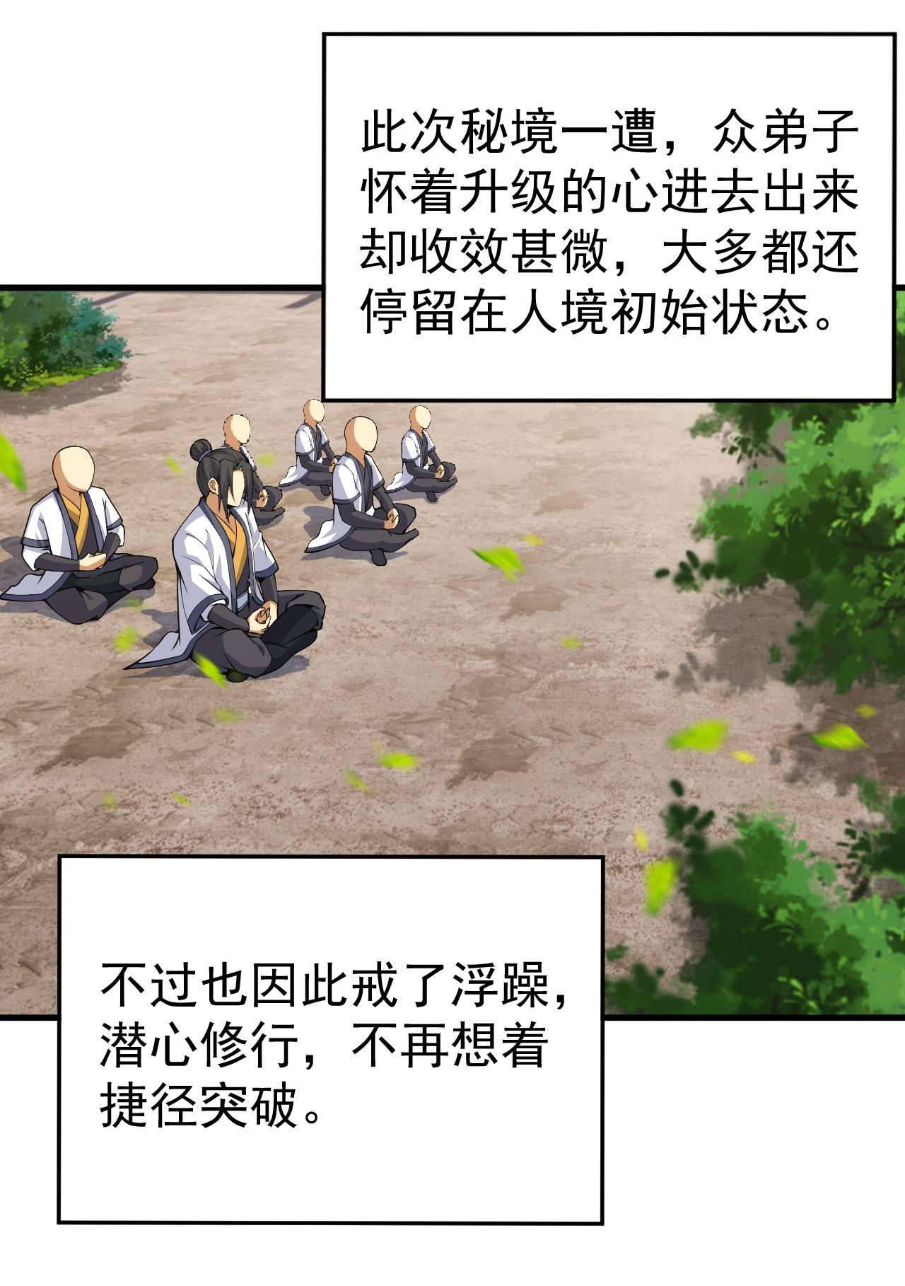 我只想被各位打死46话 大危机