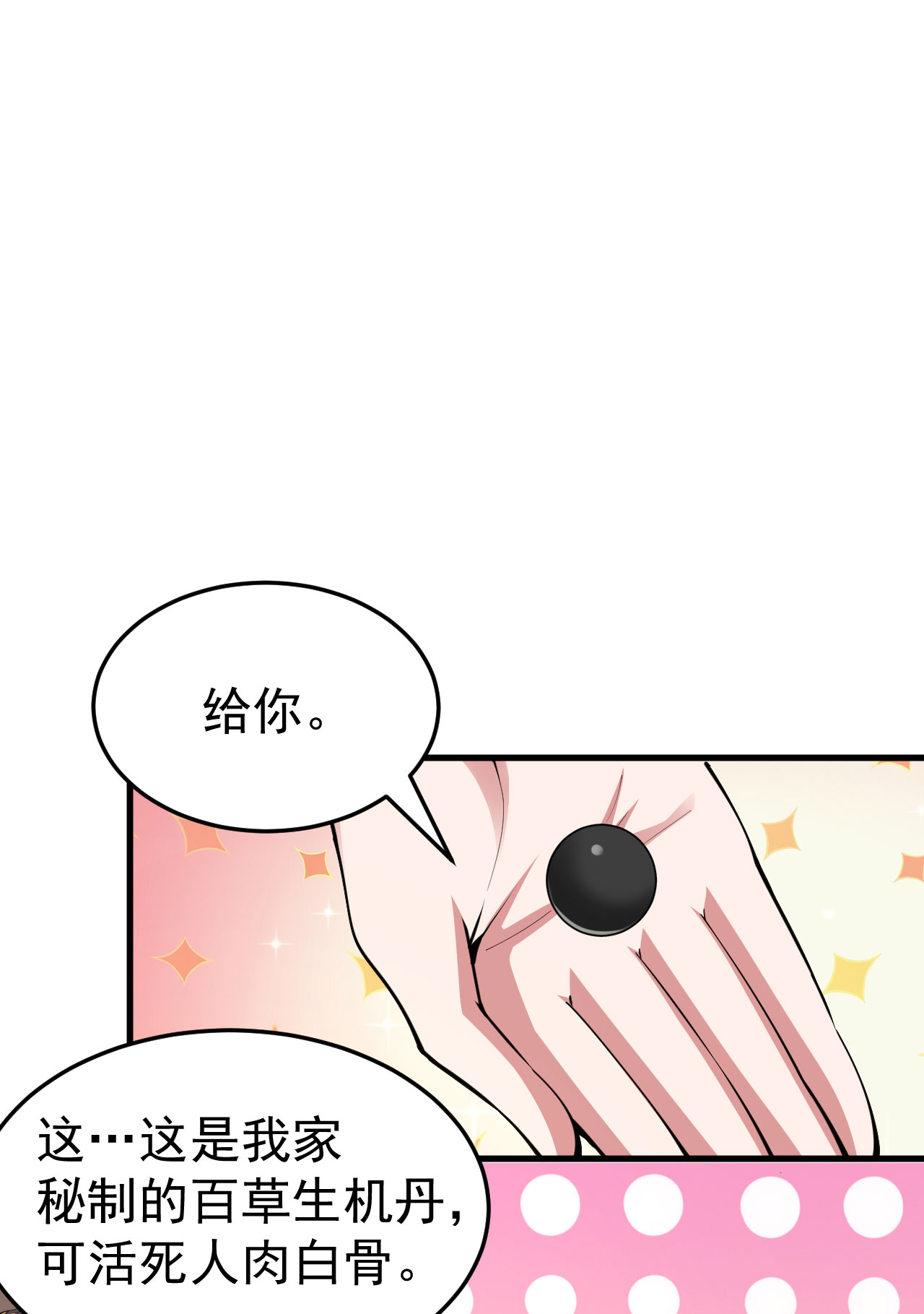 我只想被各位打死46话 大危机