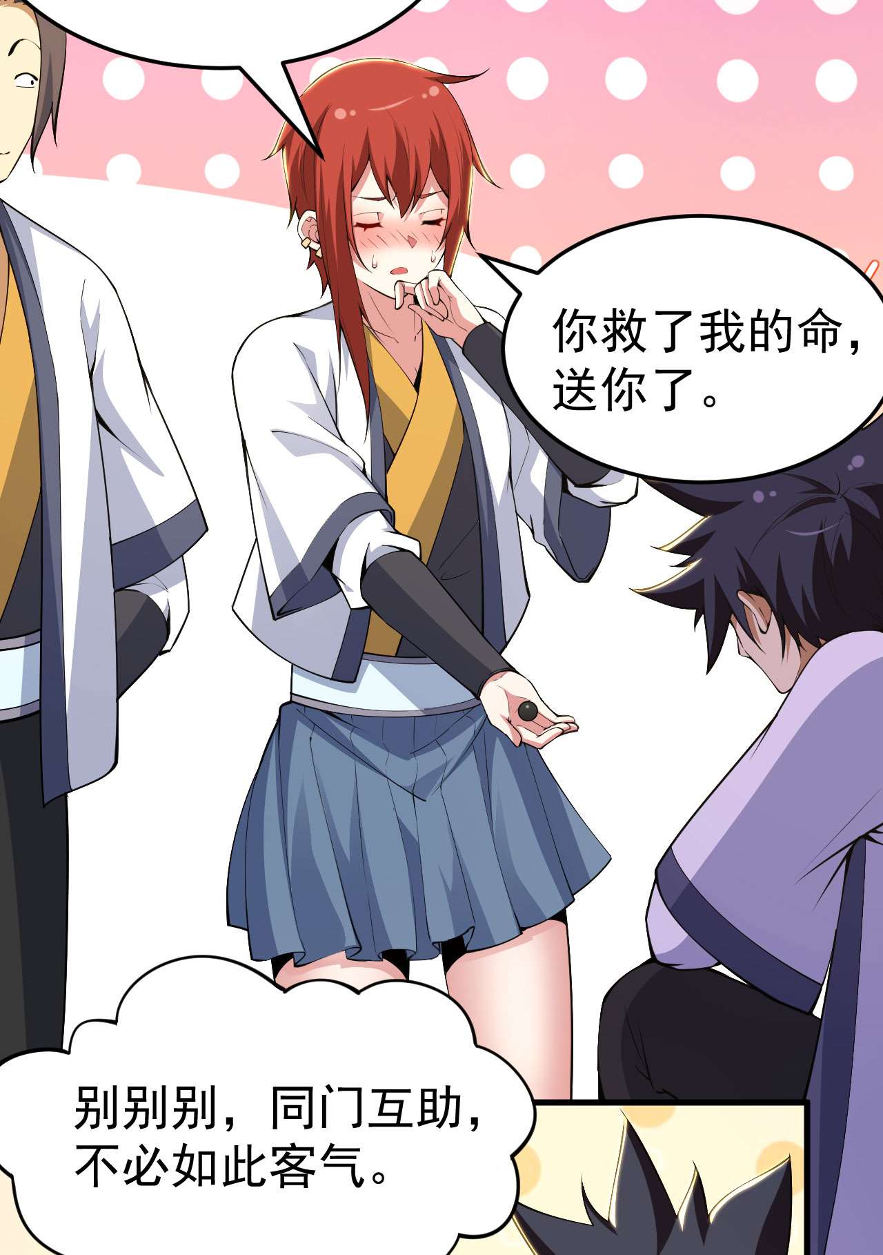 我只想被各位打死46话 大危机