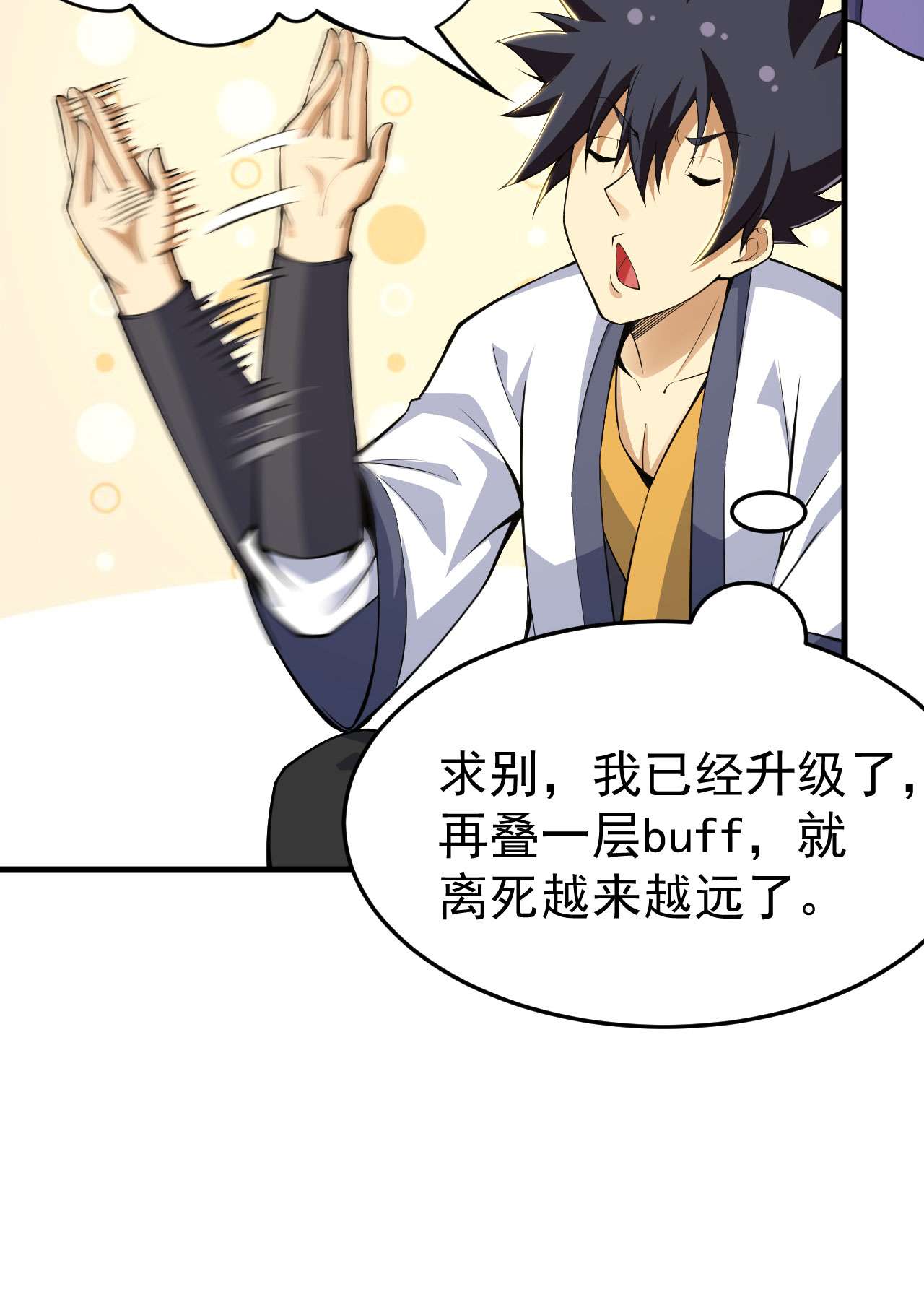 我只想被各位打死46话 大危机