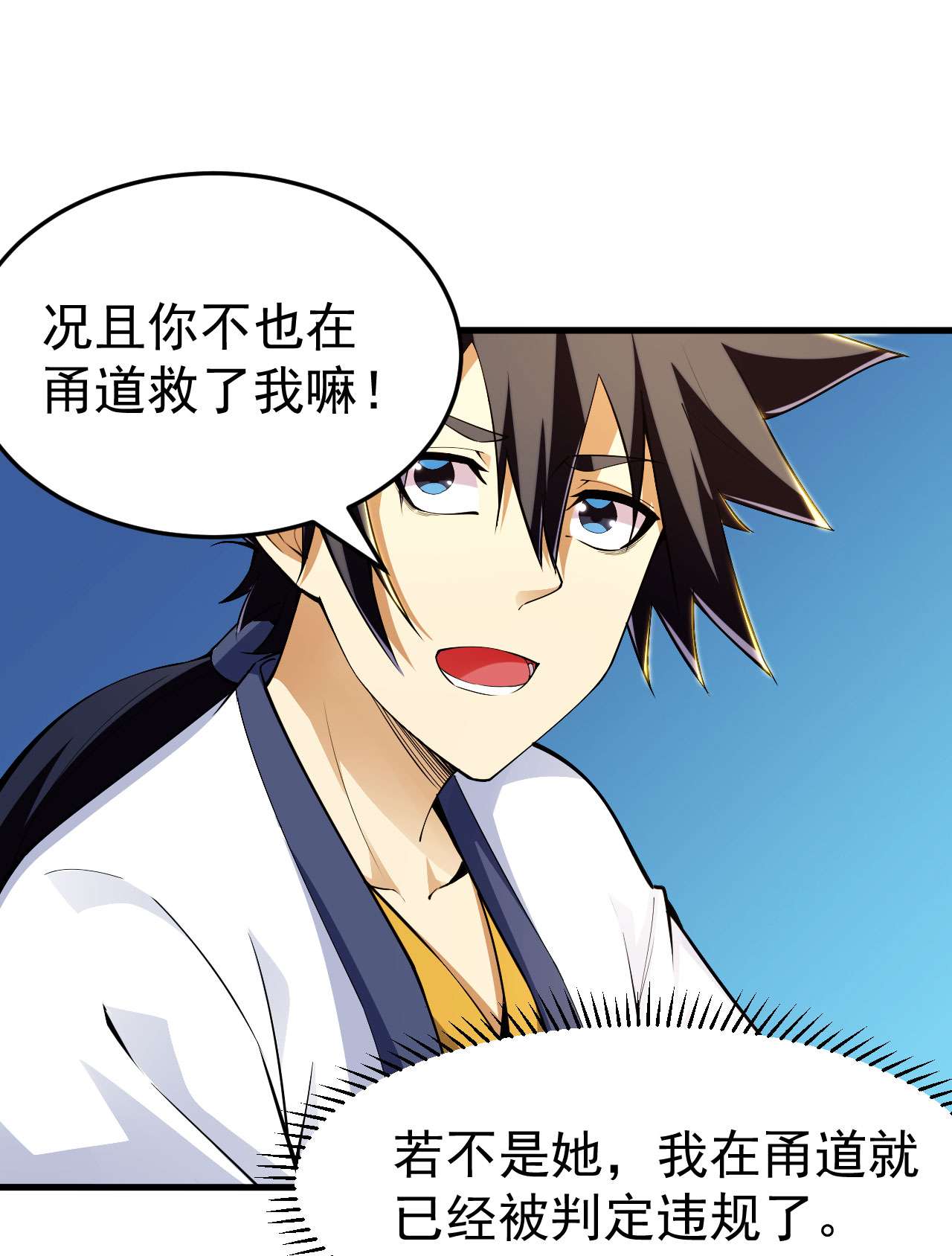 我只想被各位打死46话 大危机