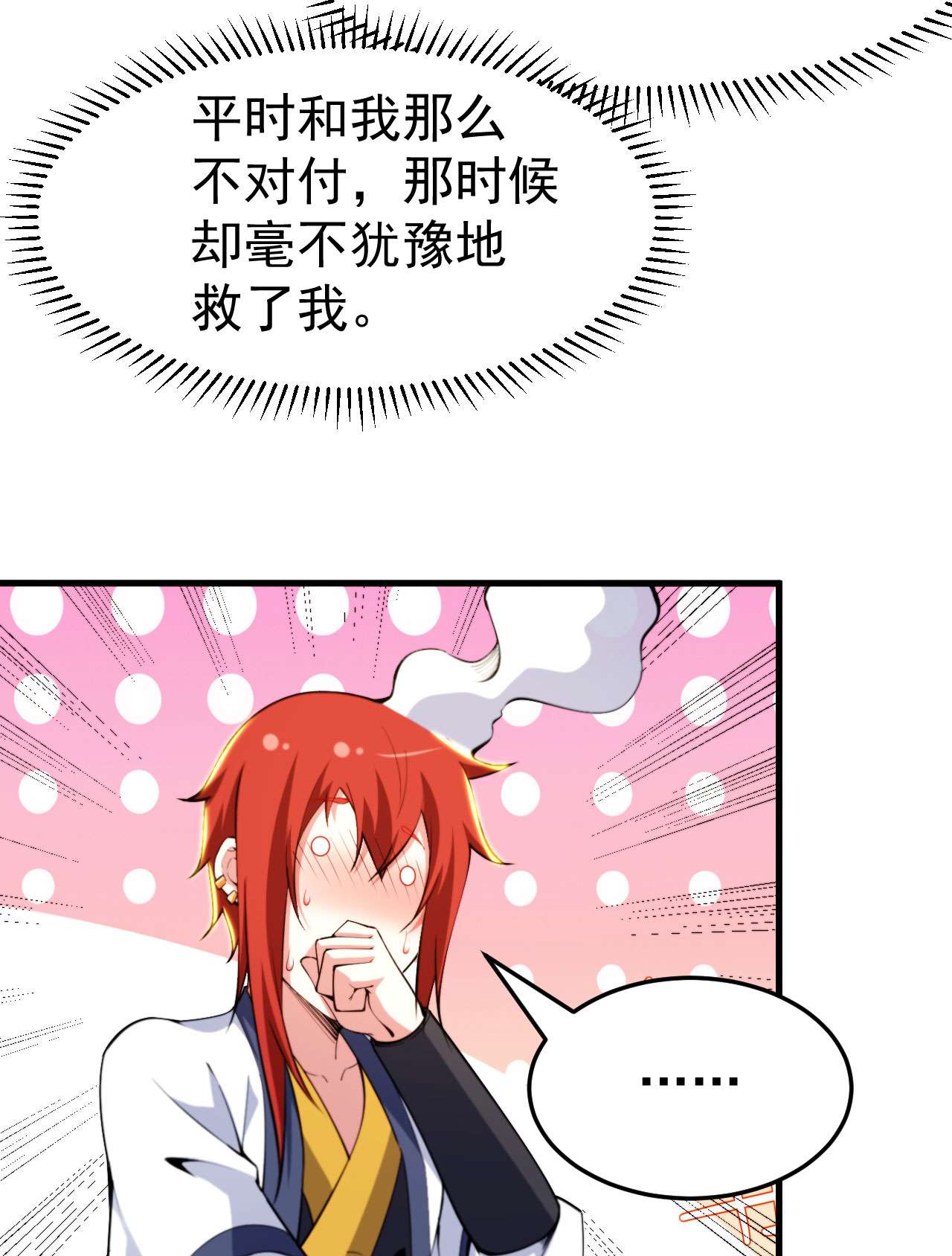 我只想被各位打死46话 大危机