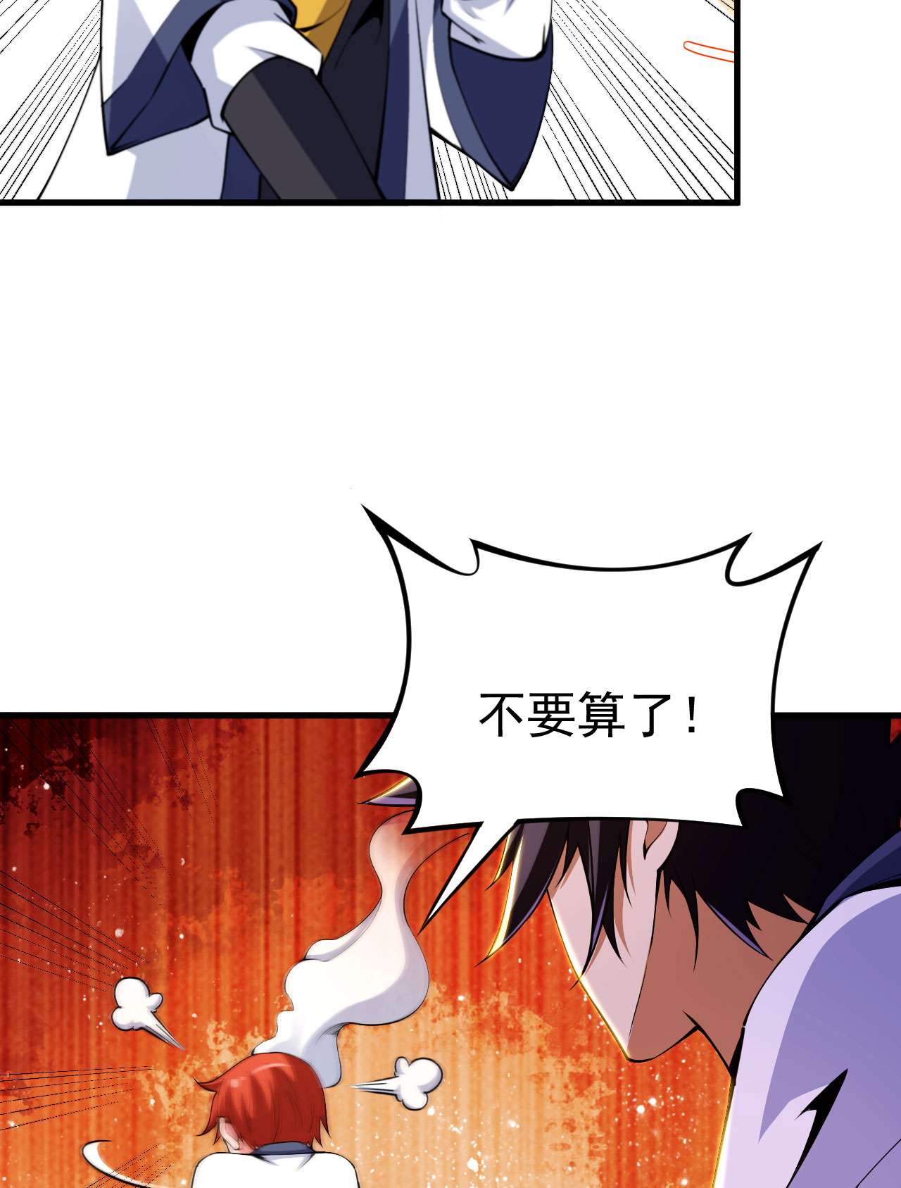 我只想被各位打死46话 大危机