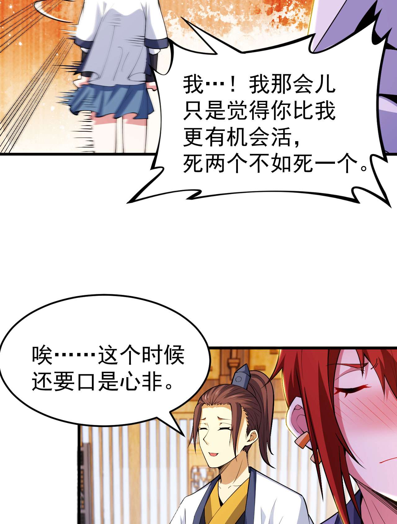 我只想被各位打死46话 大危机