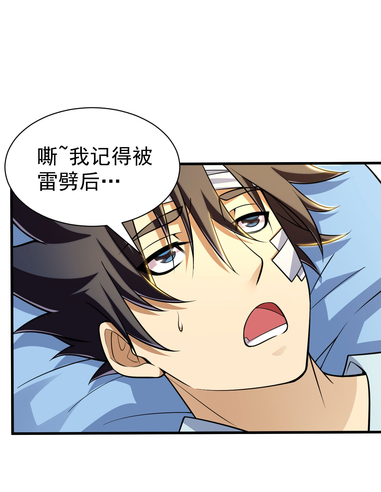 我只想被各位打死46话 大危机