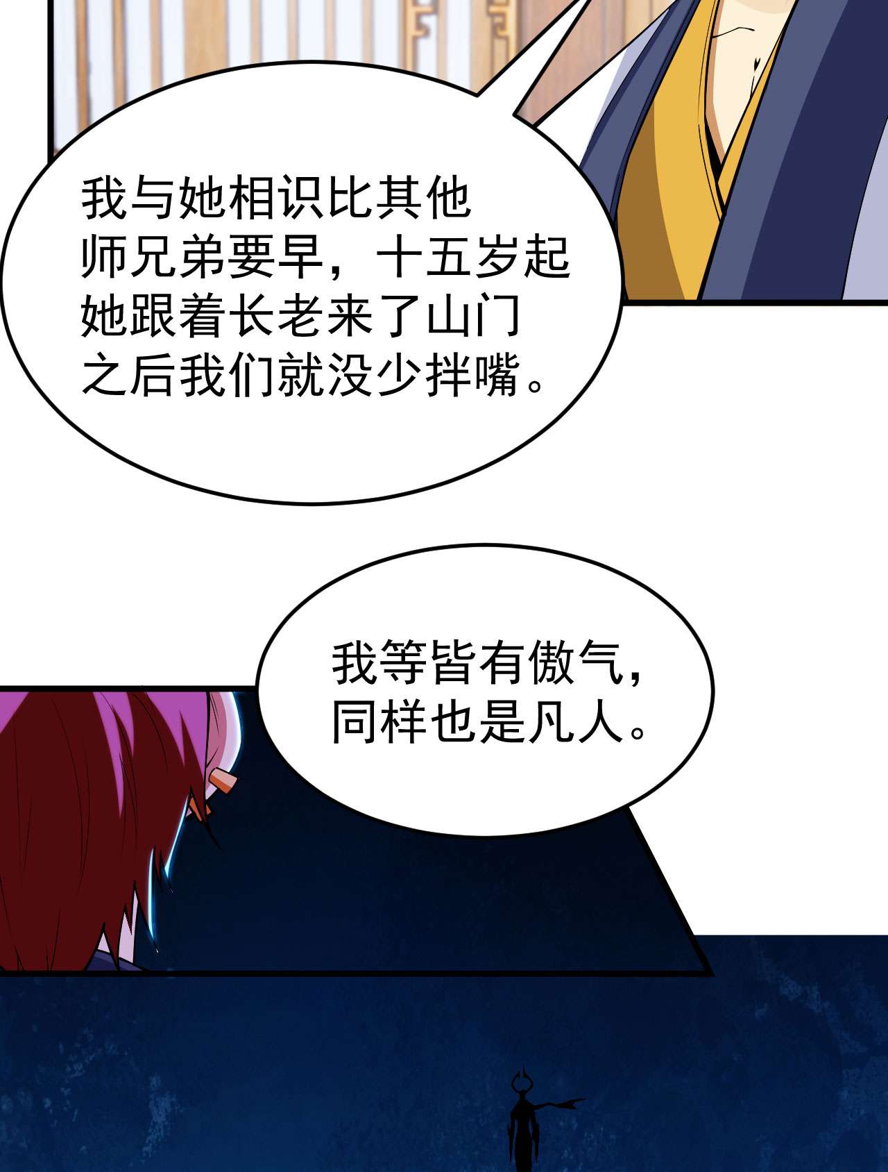 我只想被各位打死46话 大危机