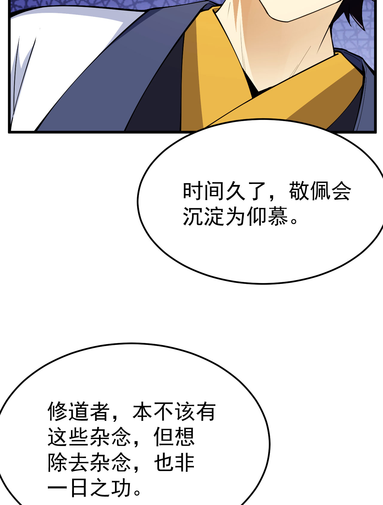 我只想被各位打死46话 大危机