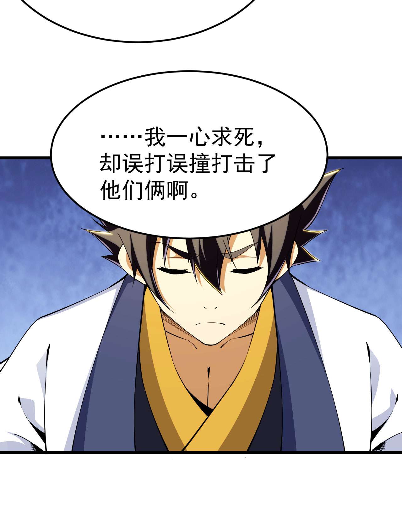 我只想被各位打死46话 大危机