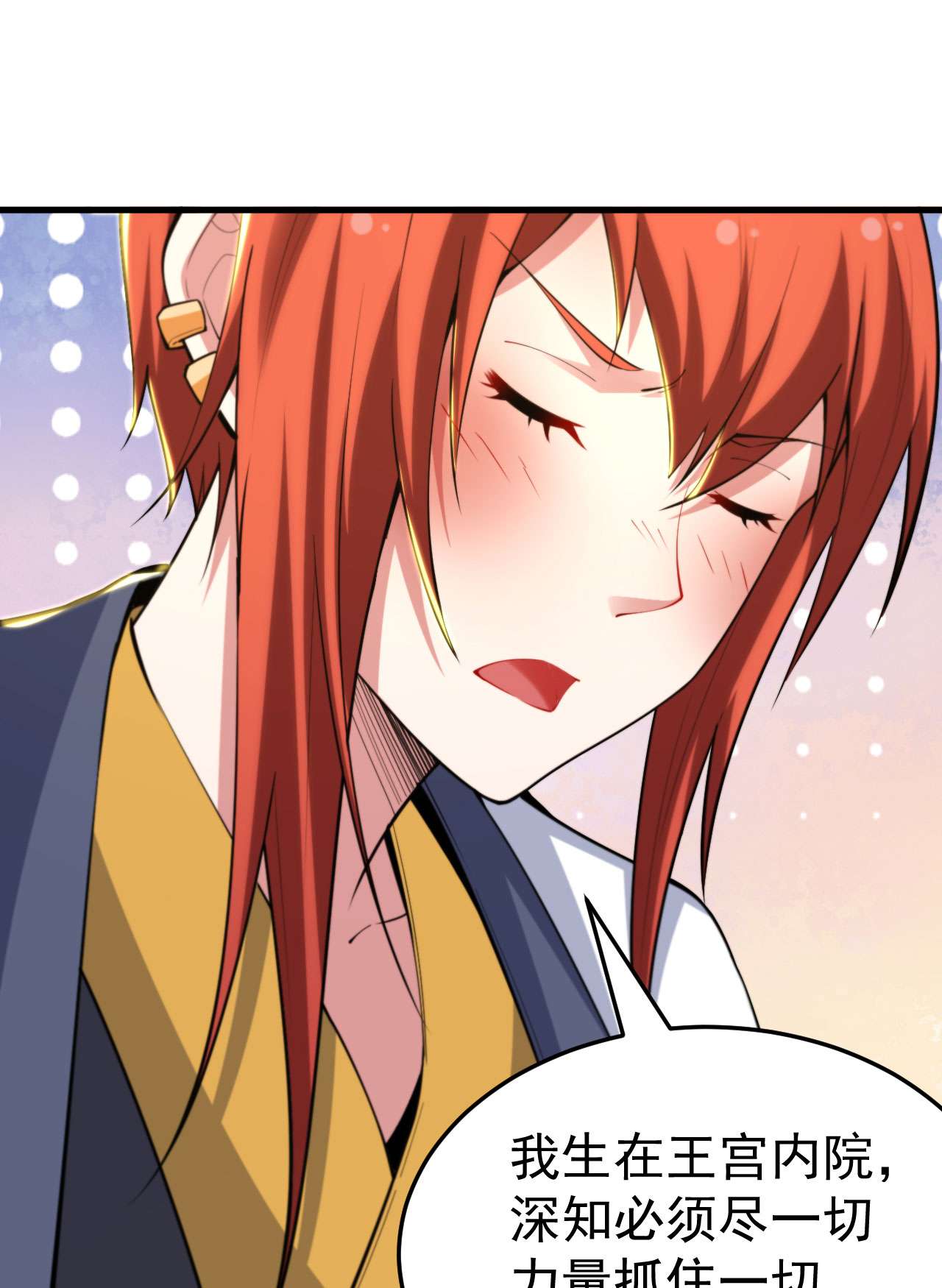 我只想被各位打死46话 大危机