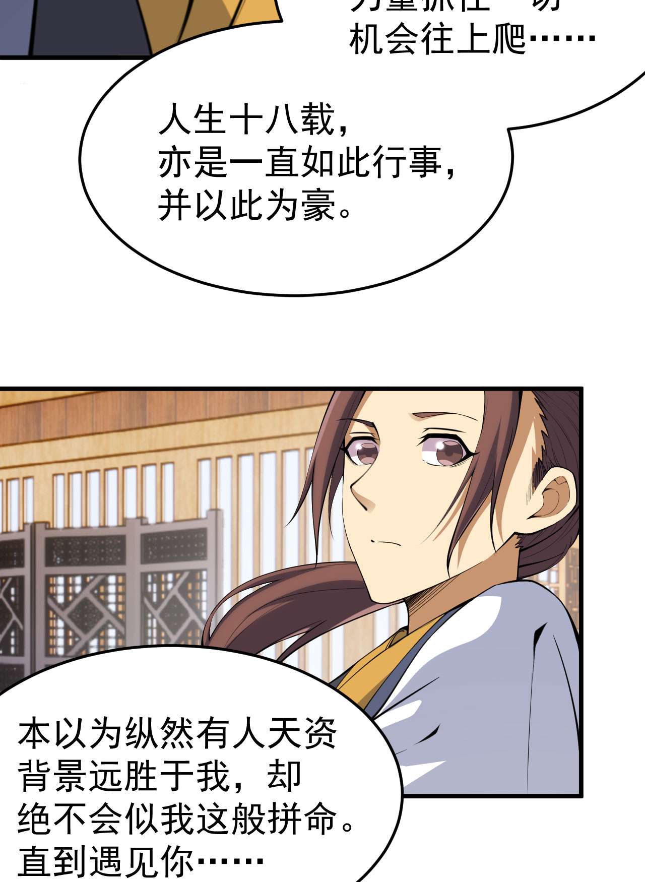 我只想被各位打死46话 大危机