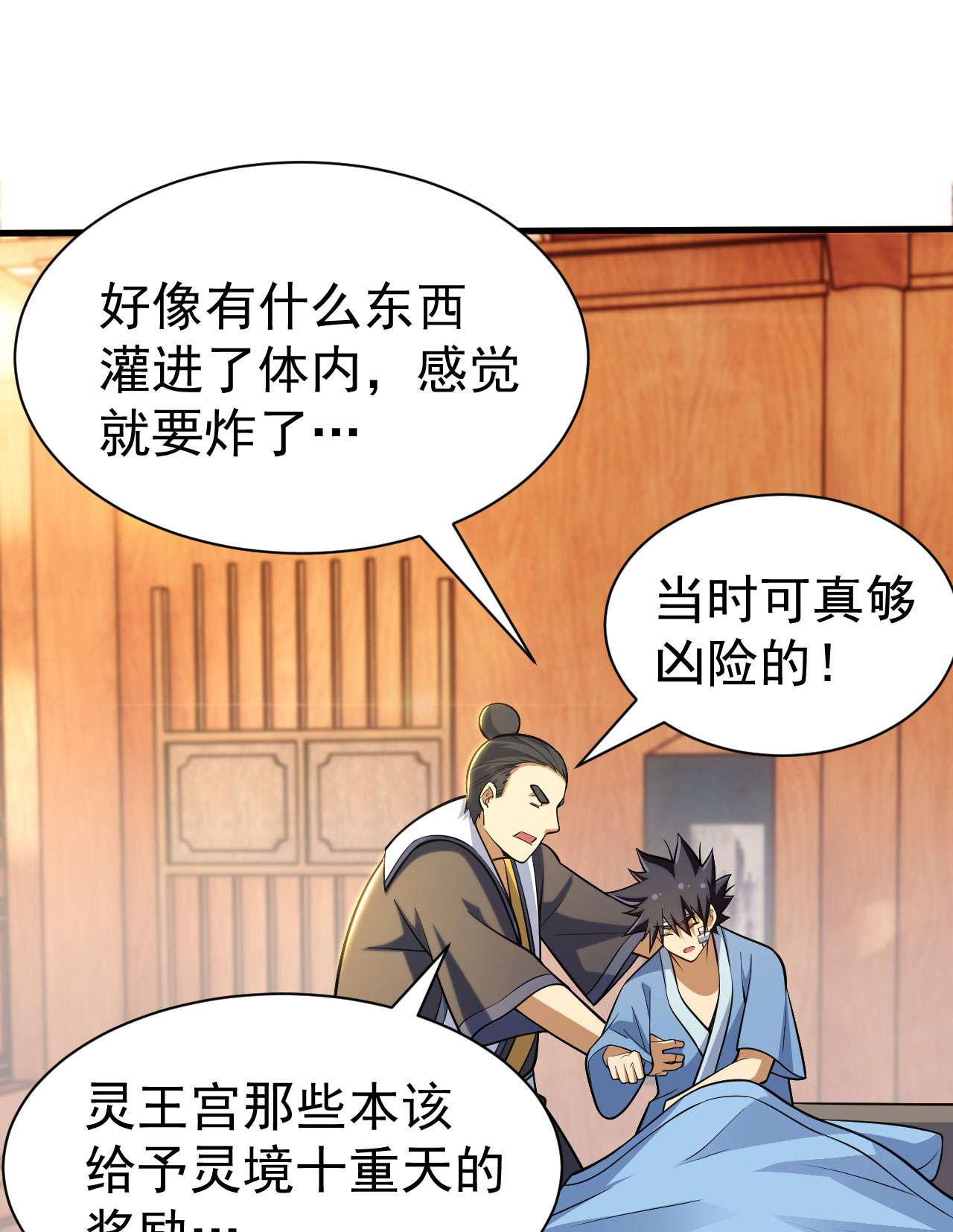 我只想被各位打死46话 大危机