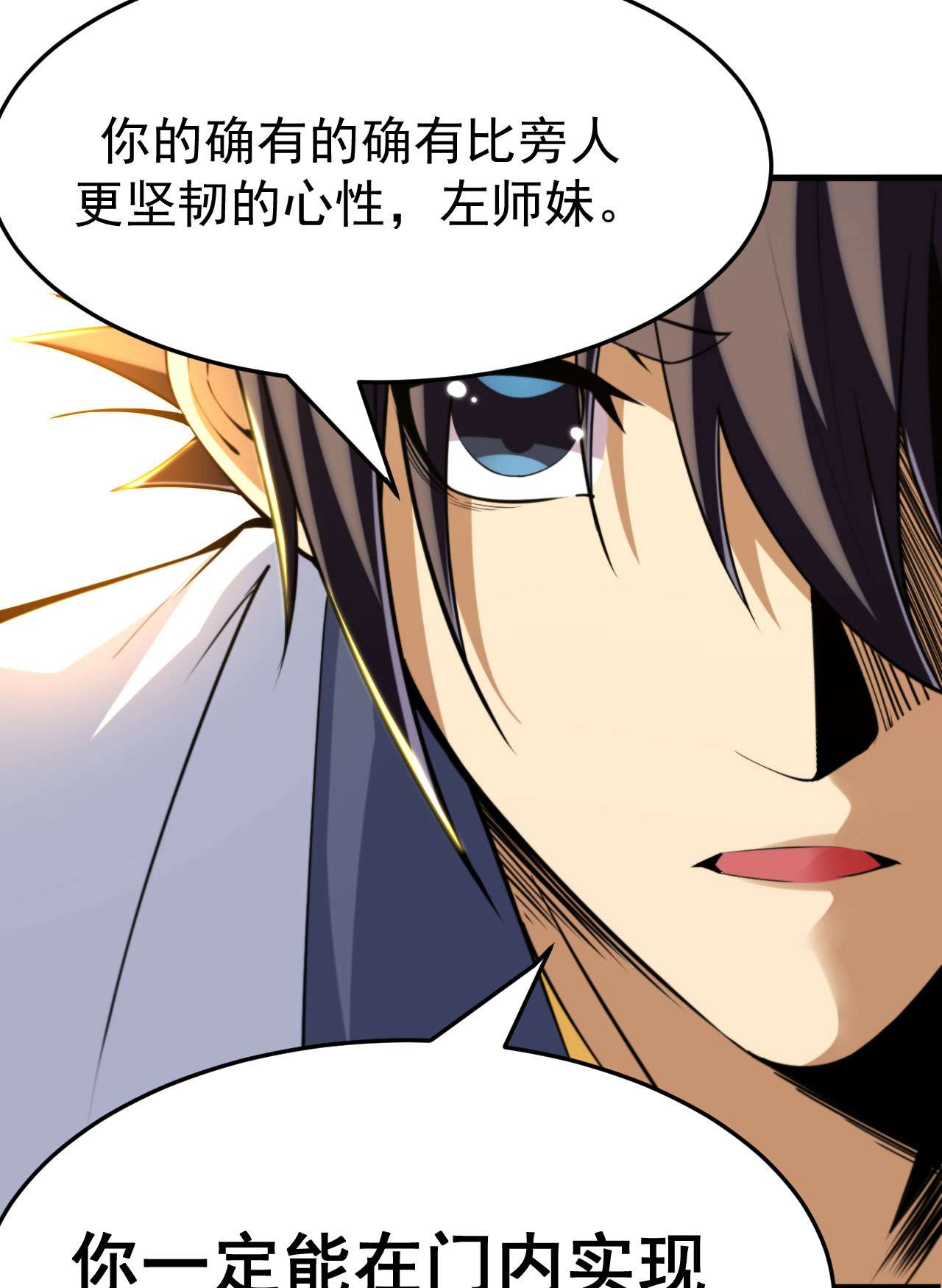 我只想被各位打死46话 大危机