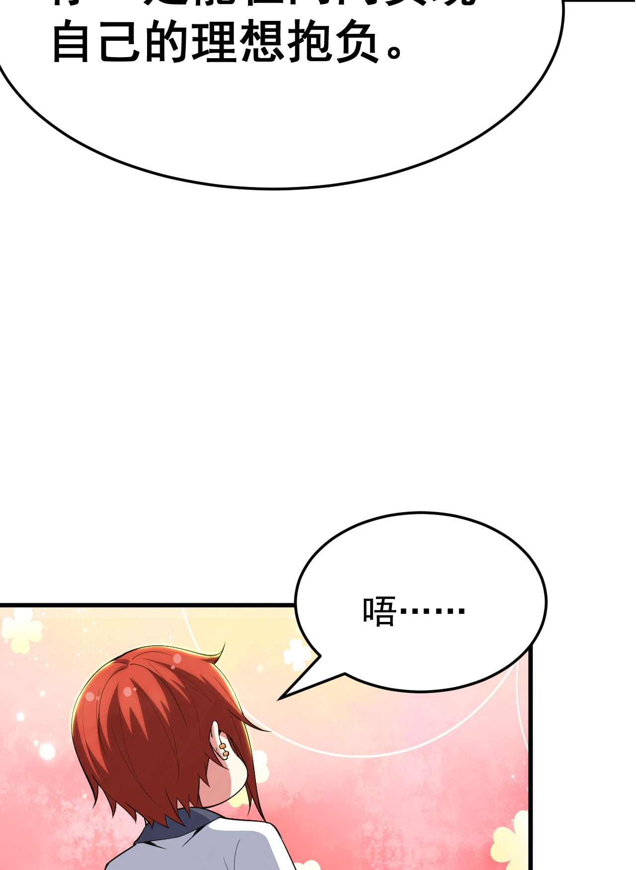 我只想被各位打死46话 大危机