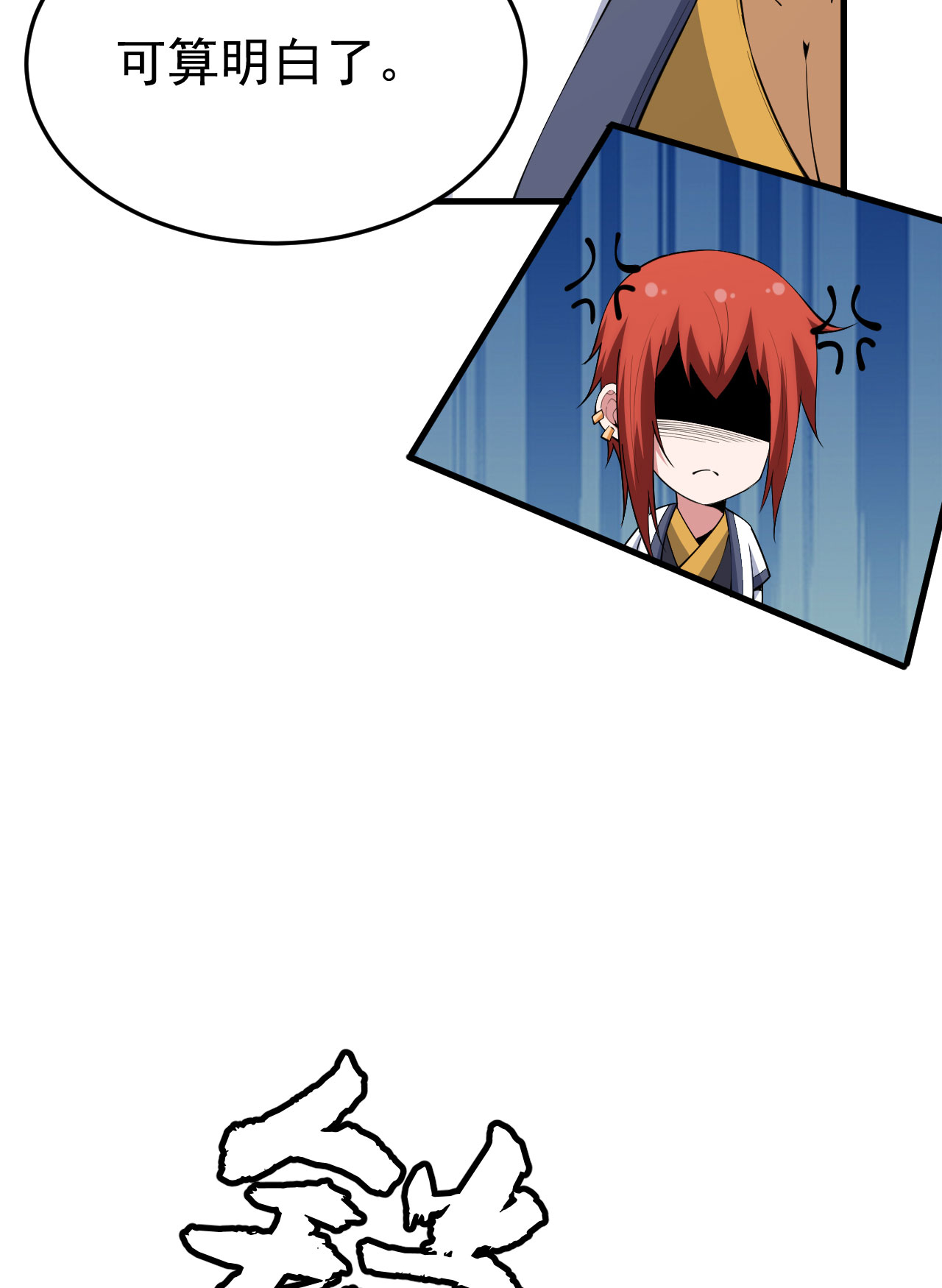 我只想被各位打死46话 大危机