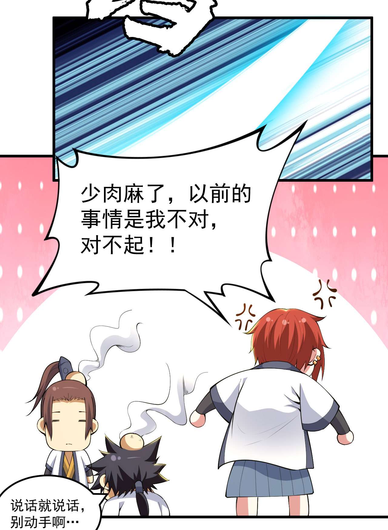 我只想被各位打死46话 大危机