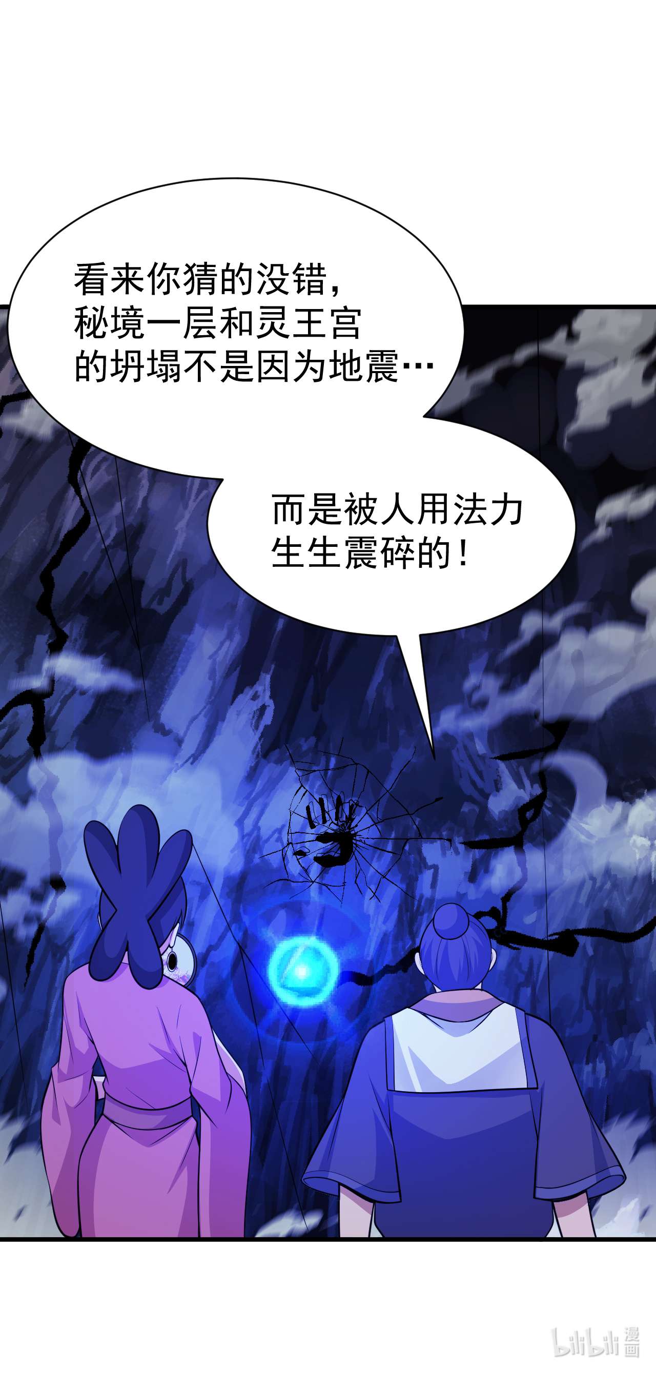 我只想被各位打死46话 大危机