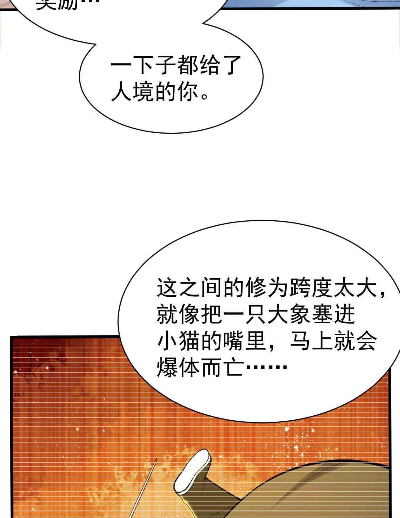 我只想被各位打死46话 大危机