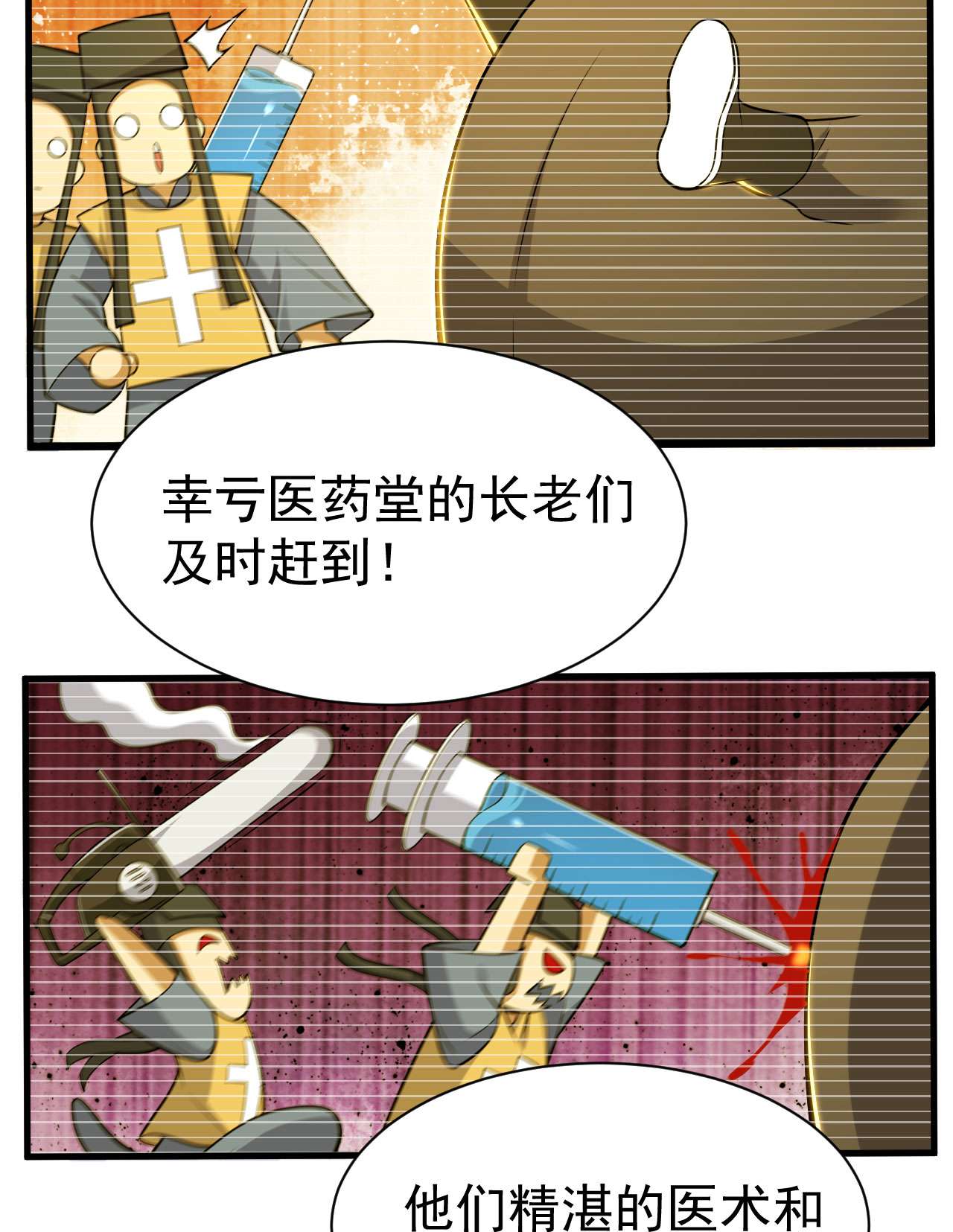 我只想被各位打死46话 大危机