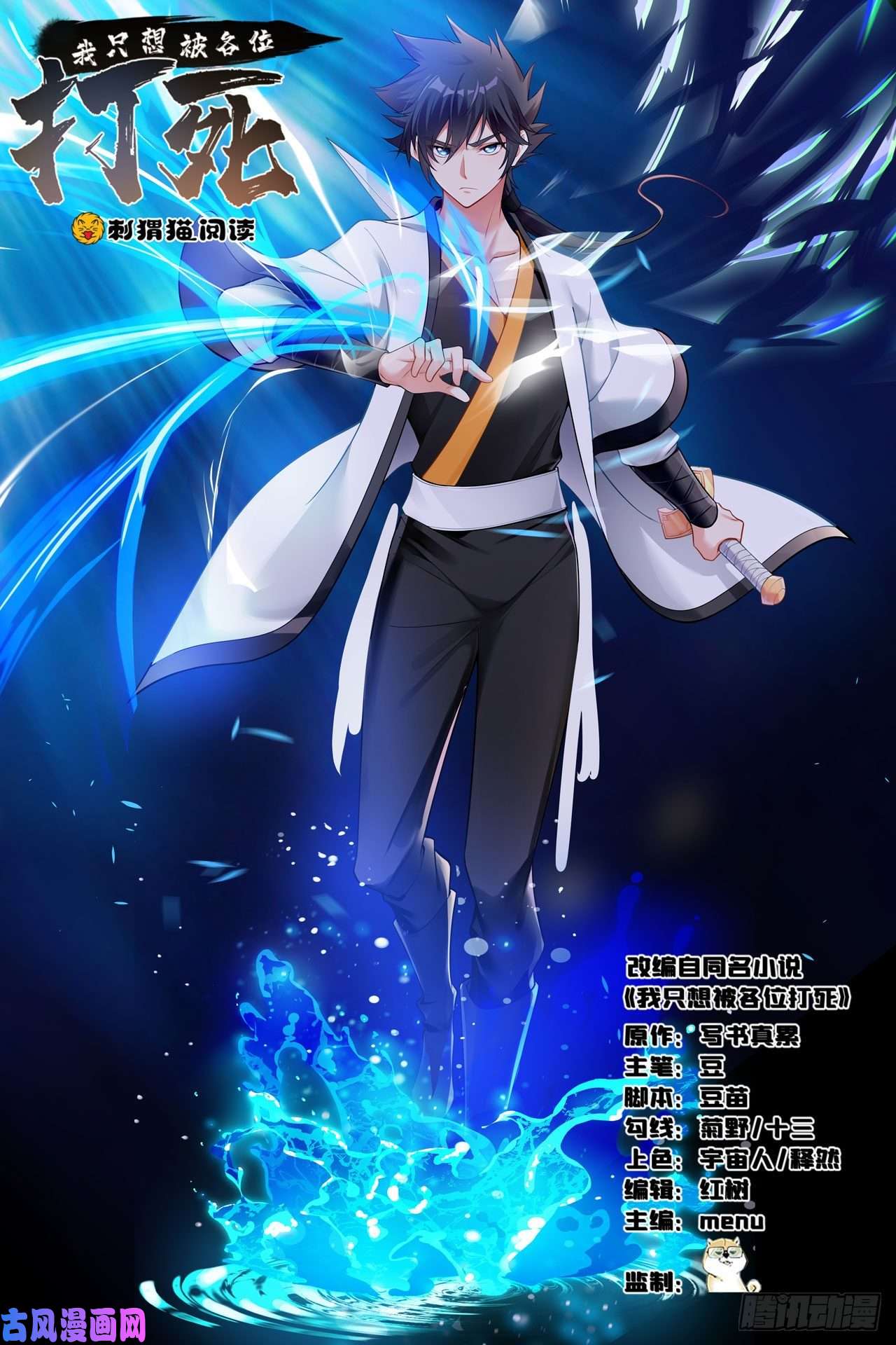 我只想被各位打死47话-幕后黑手