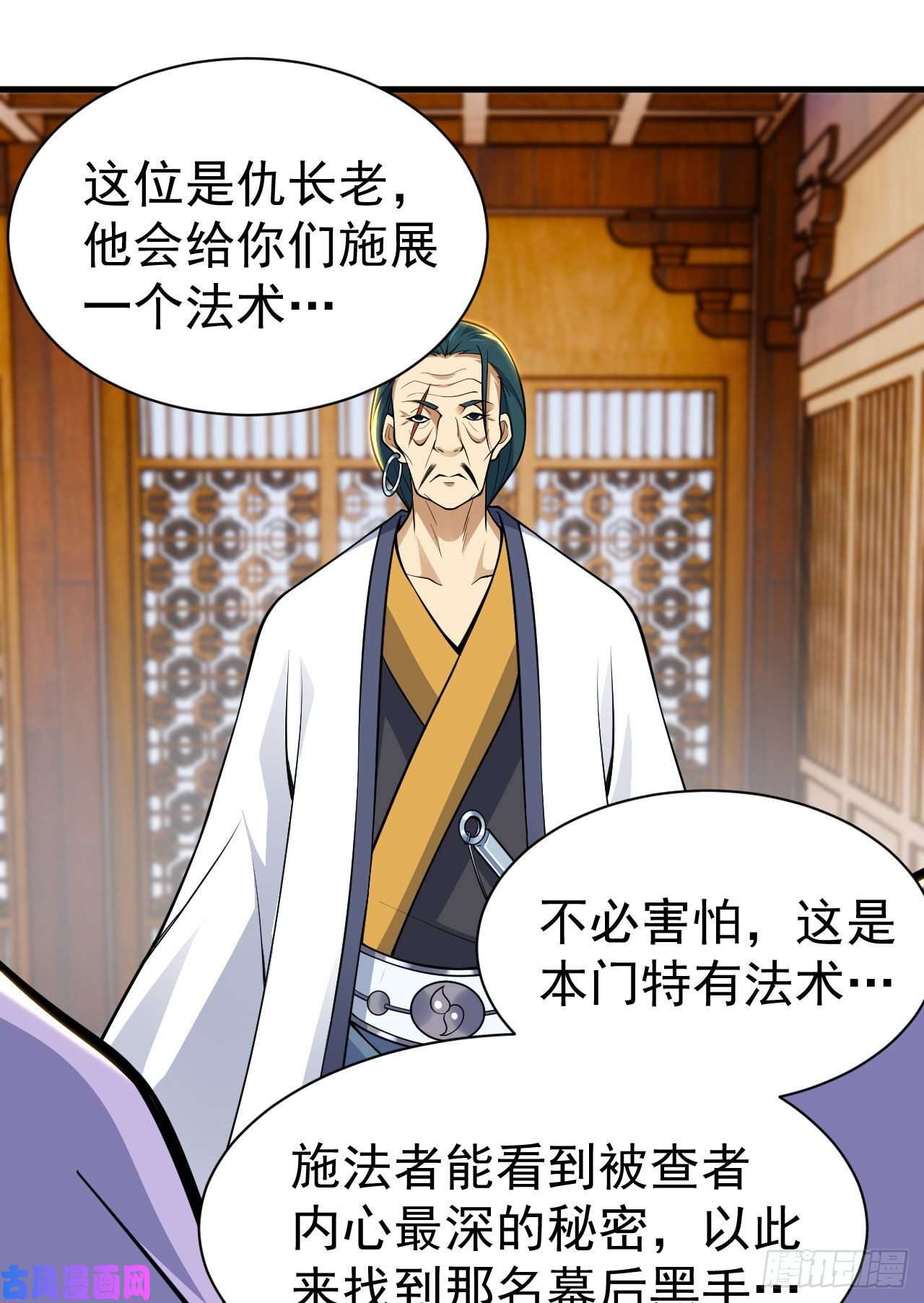 我只想被各位打死47话-幕后黑手