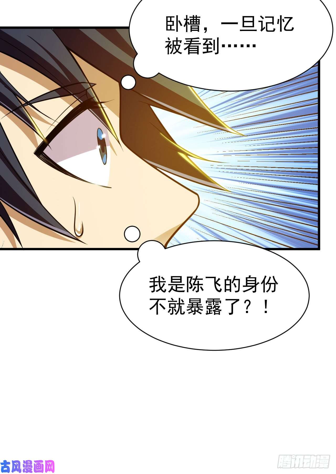 我只想被各位打死47话-幕后黑手