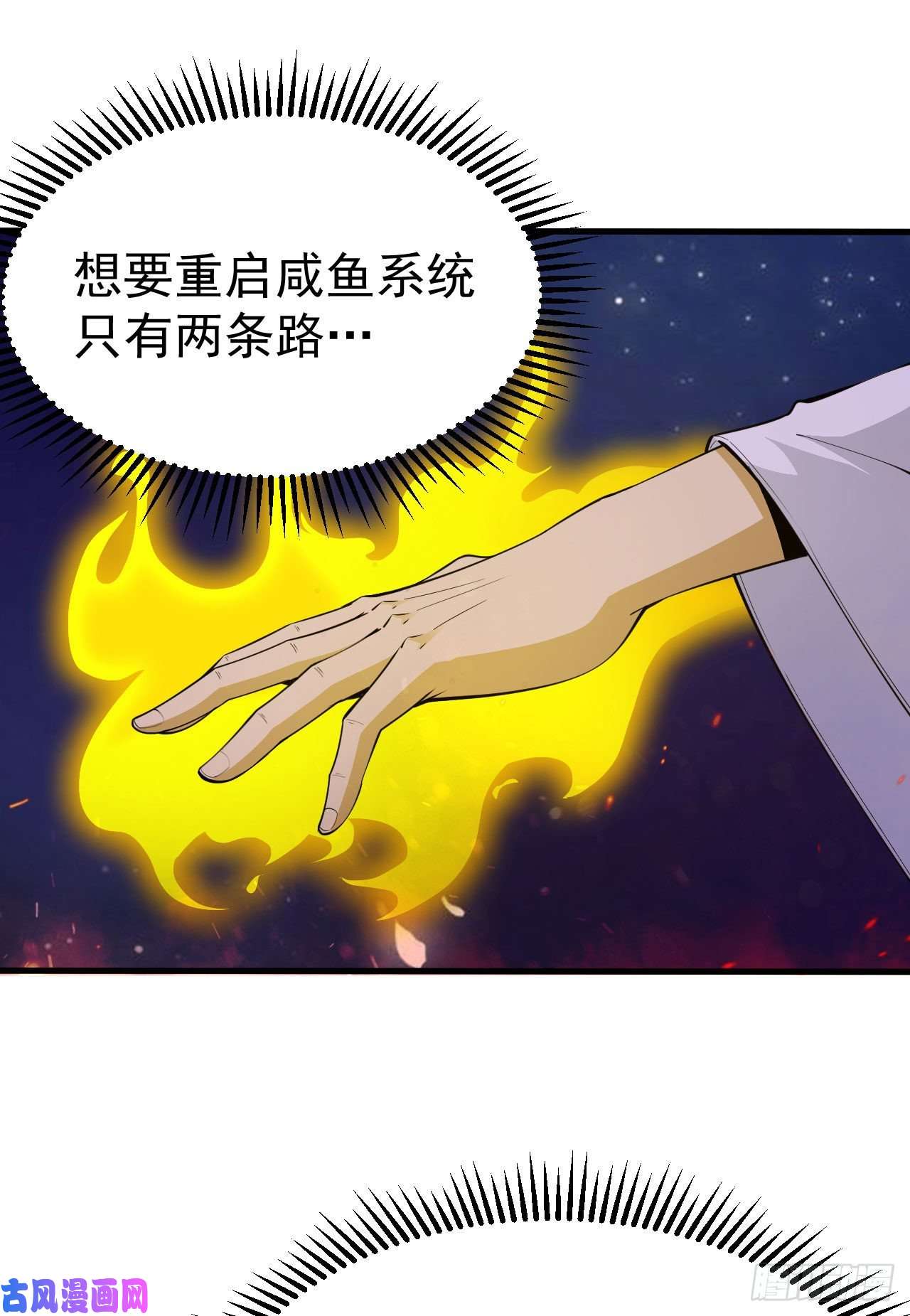 我只想被各位打死47话-幕后黑手