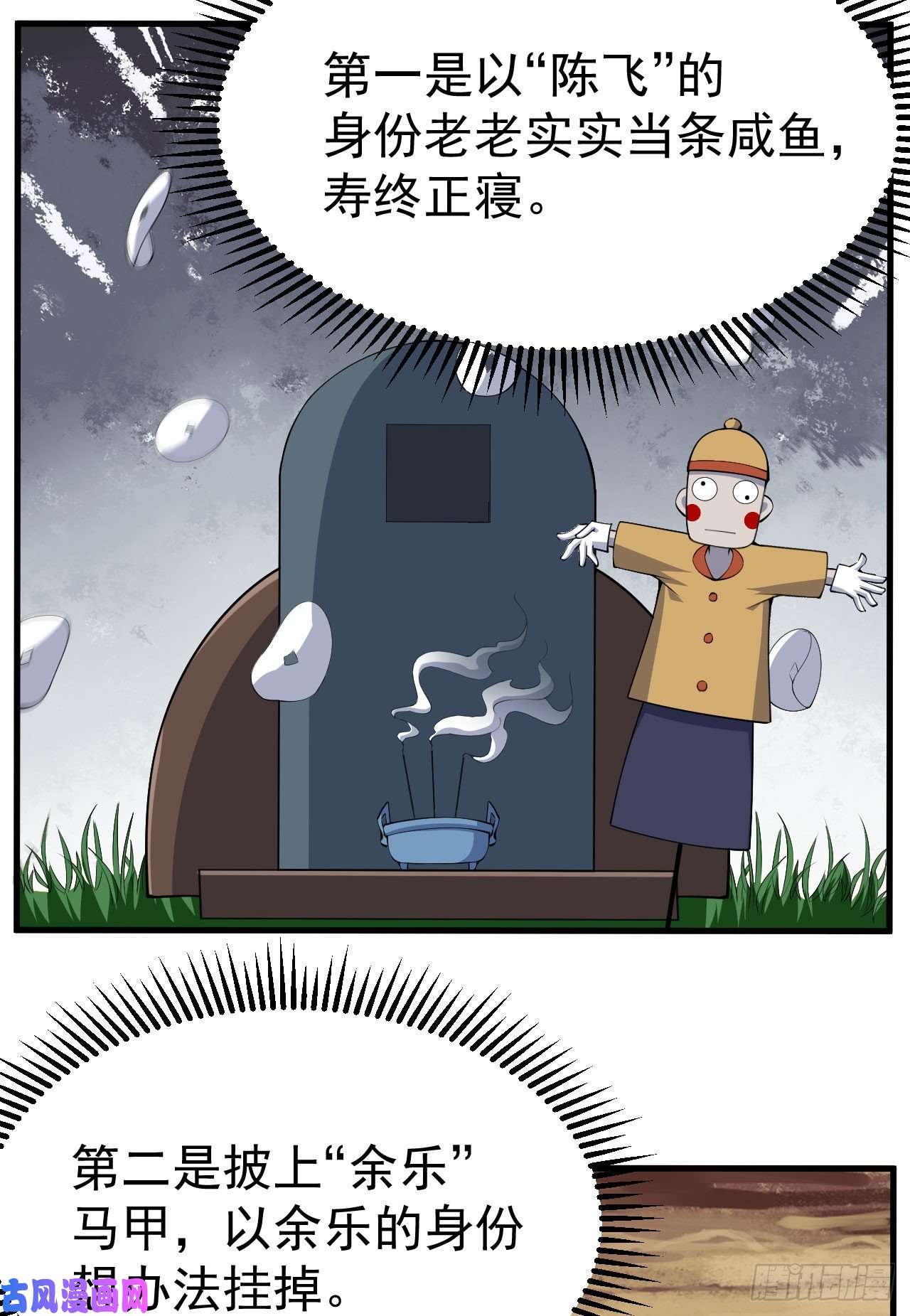 我只想被各位打死47话-幕后黑手