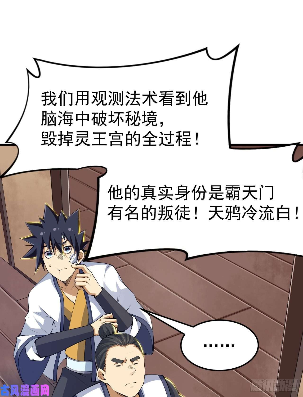 我只想被各位打死48话-天境大战