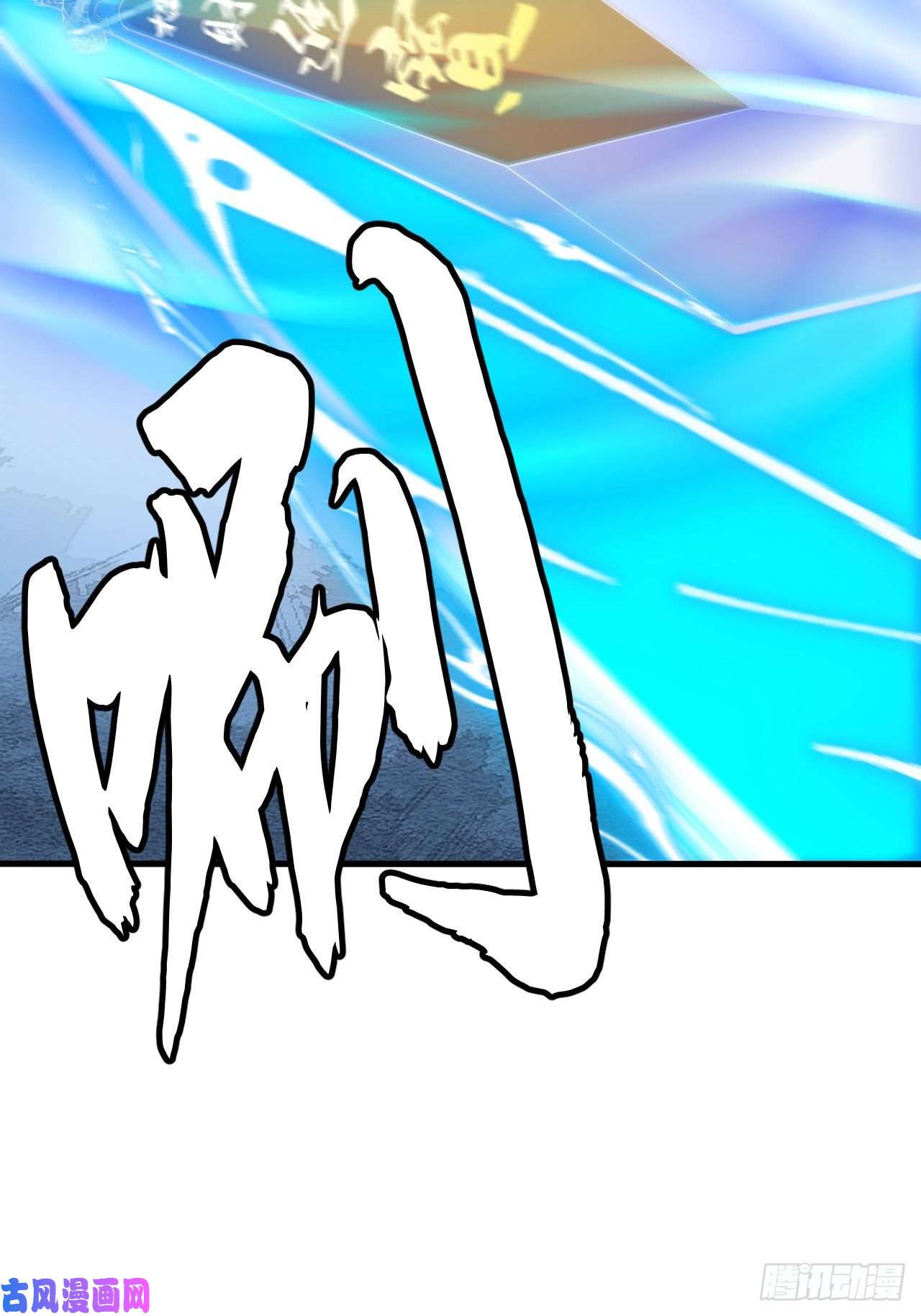 我只想被各位打死48话-天境大战