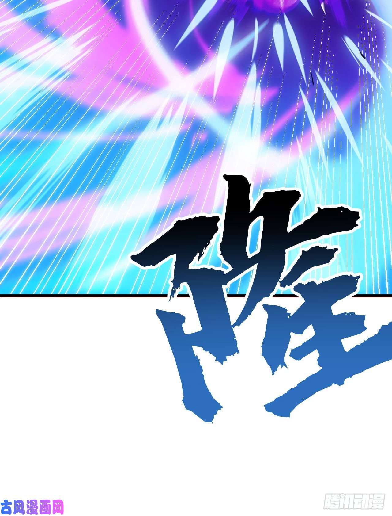 我只想被各位打死48话-天境大战