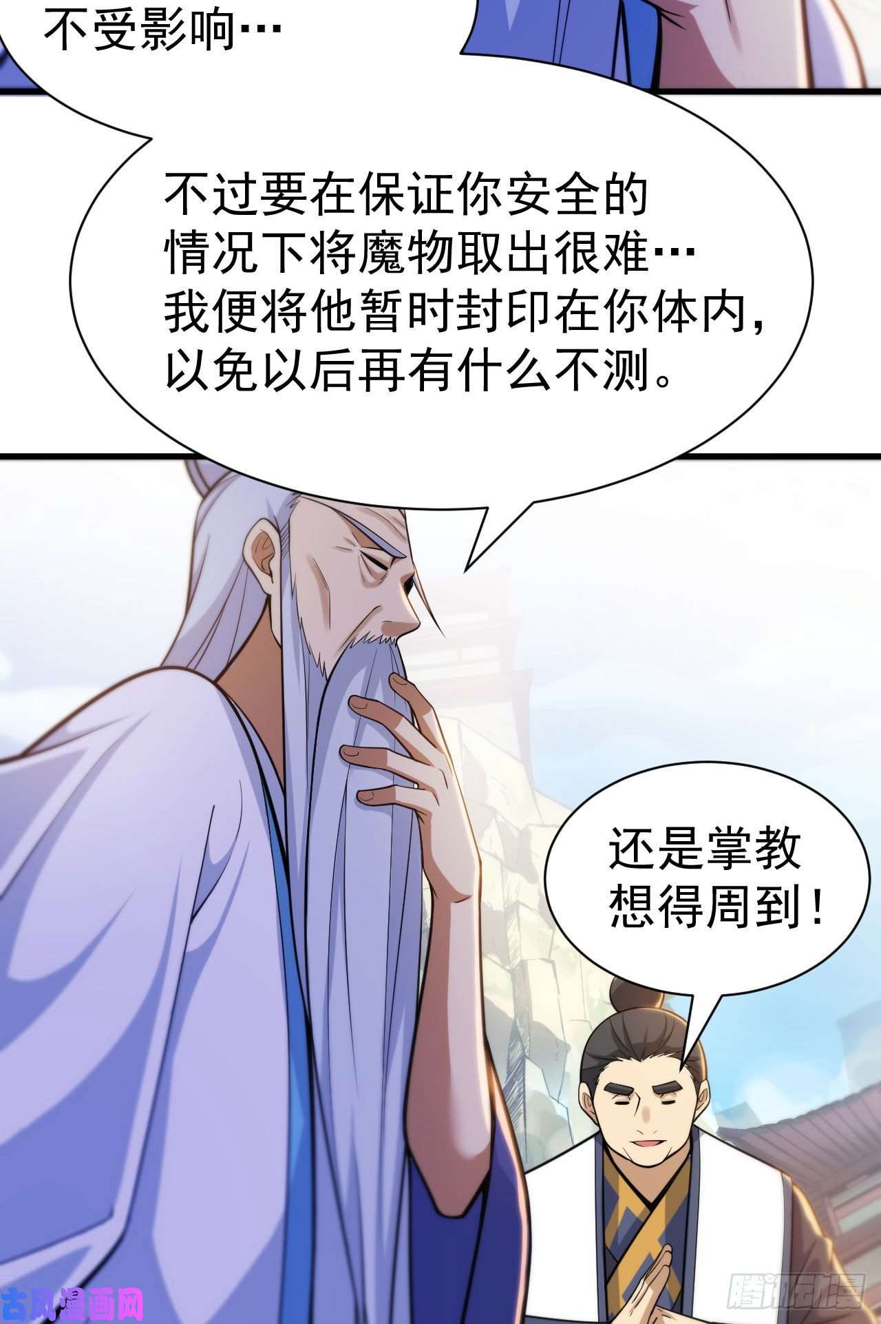 我只想被各位打死49话-真正的黑手