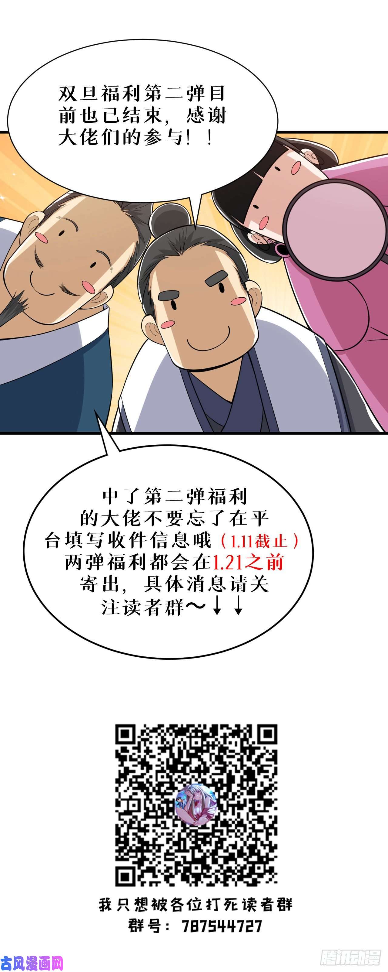 我只想被各位打死49话-真正的黑手