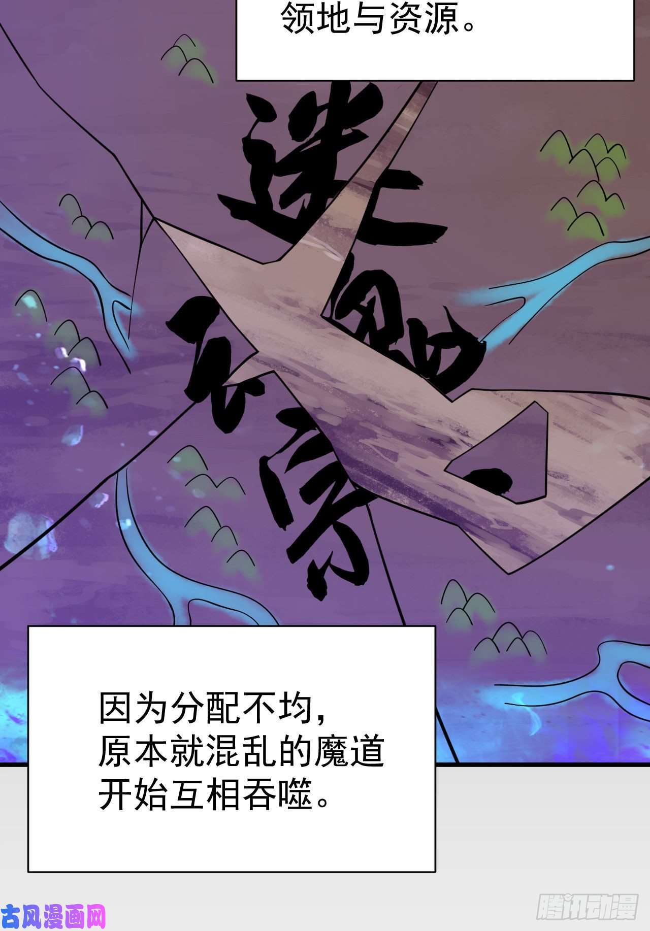 我只想被各位打死50话-元魔宗圣女