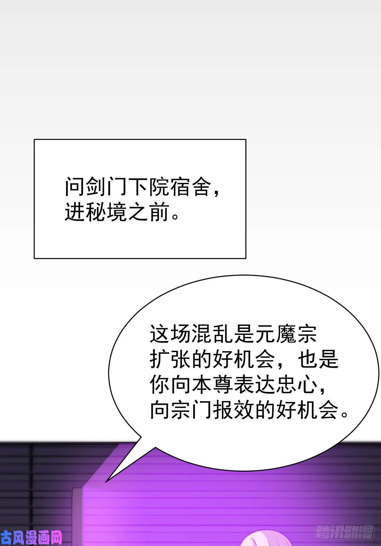 我只想被各位打死50话-元魔宗圣女