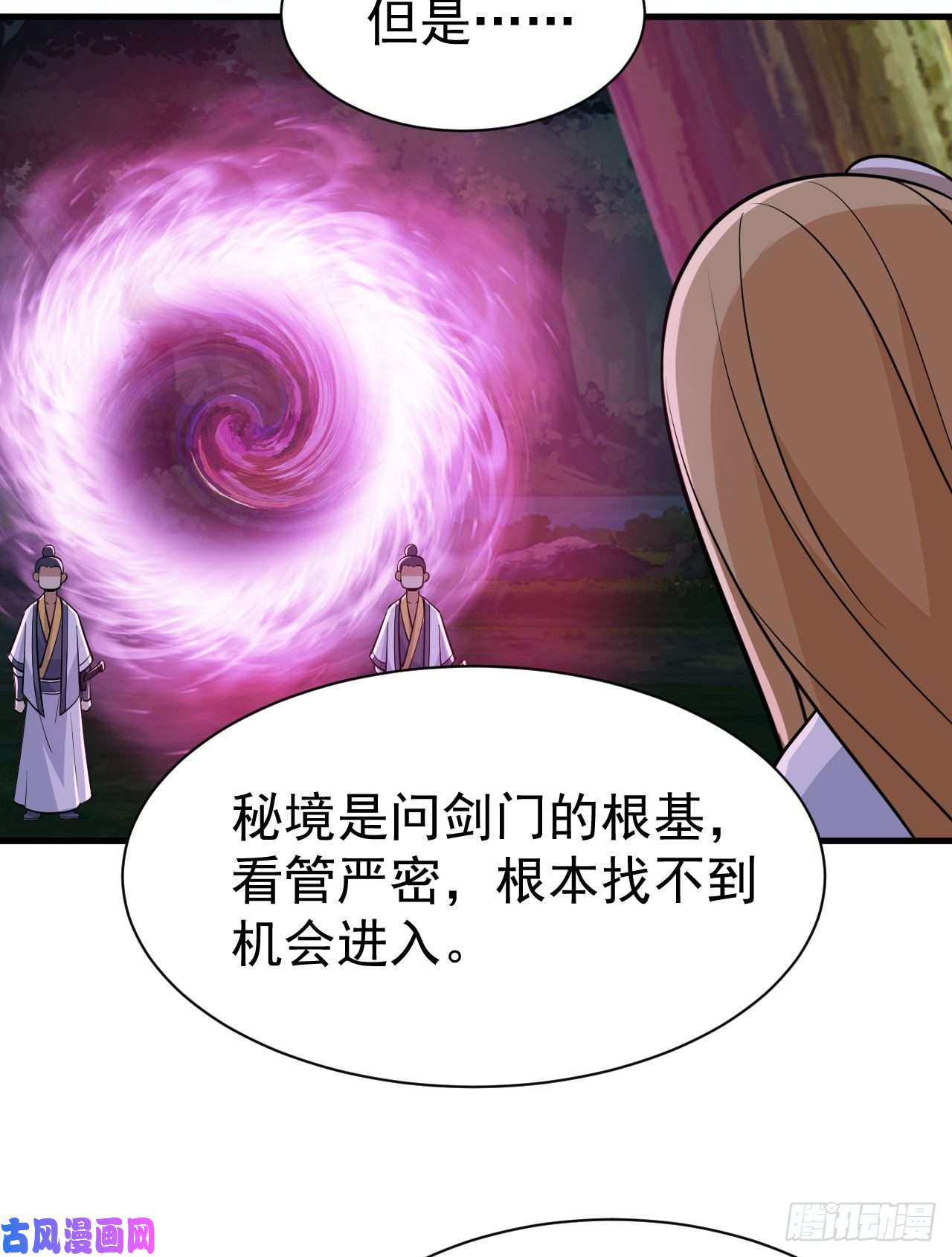 我只想被各位打死50话-元魔宗圣女