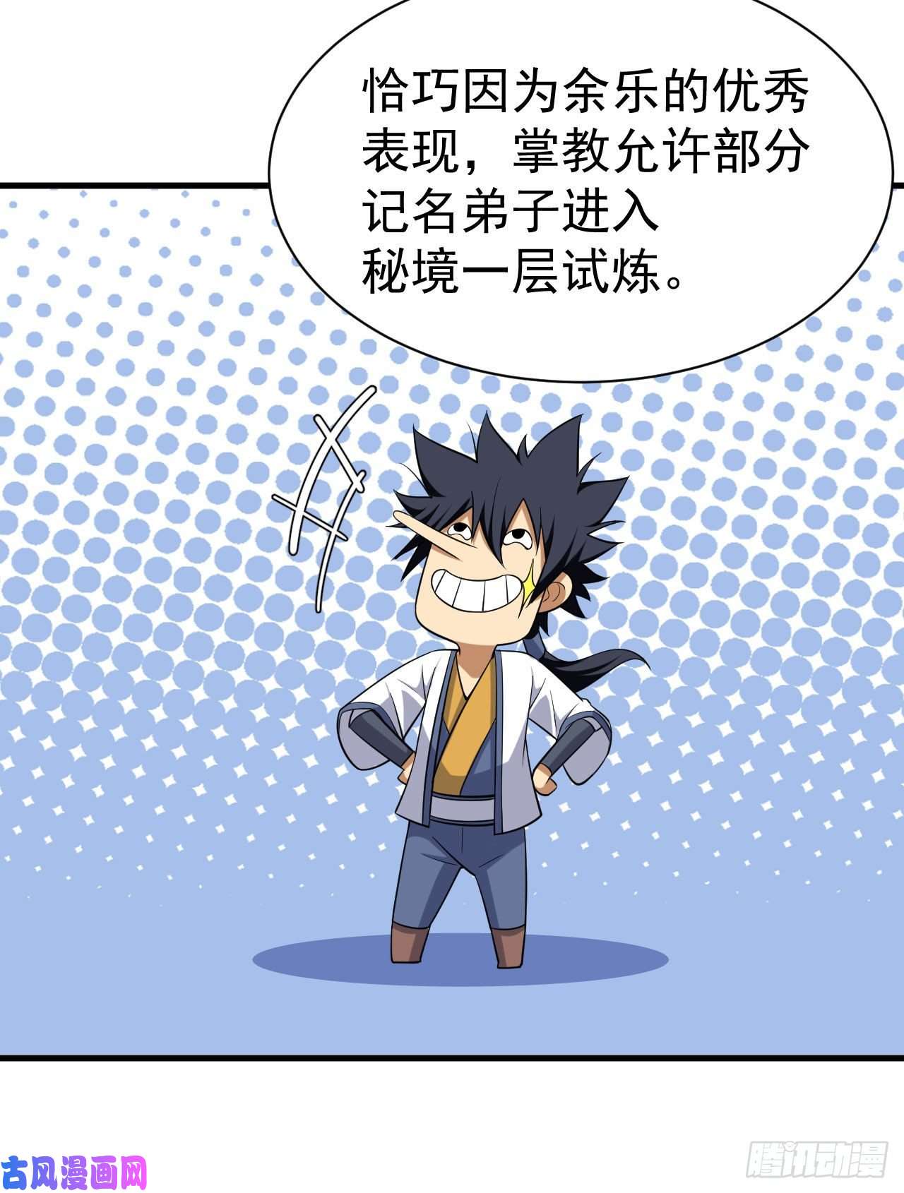 我只想被各位打死50话-元魔宗圣女