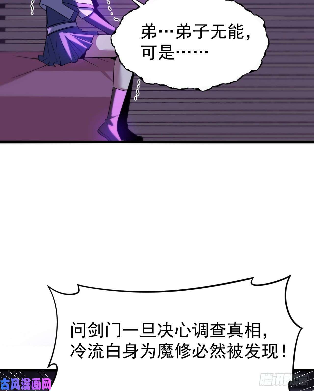 我只想被各位打死50话-元魔宗圣女