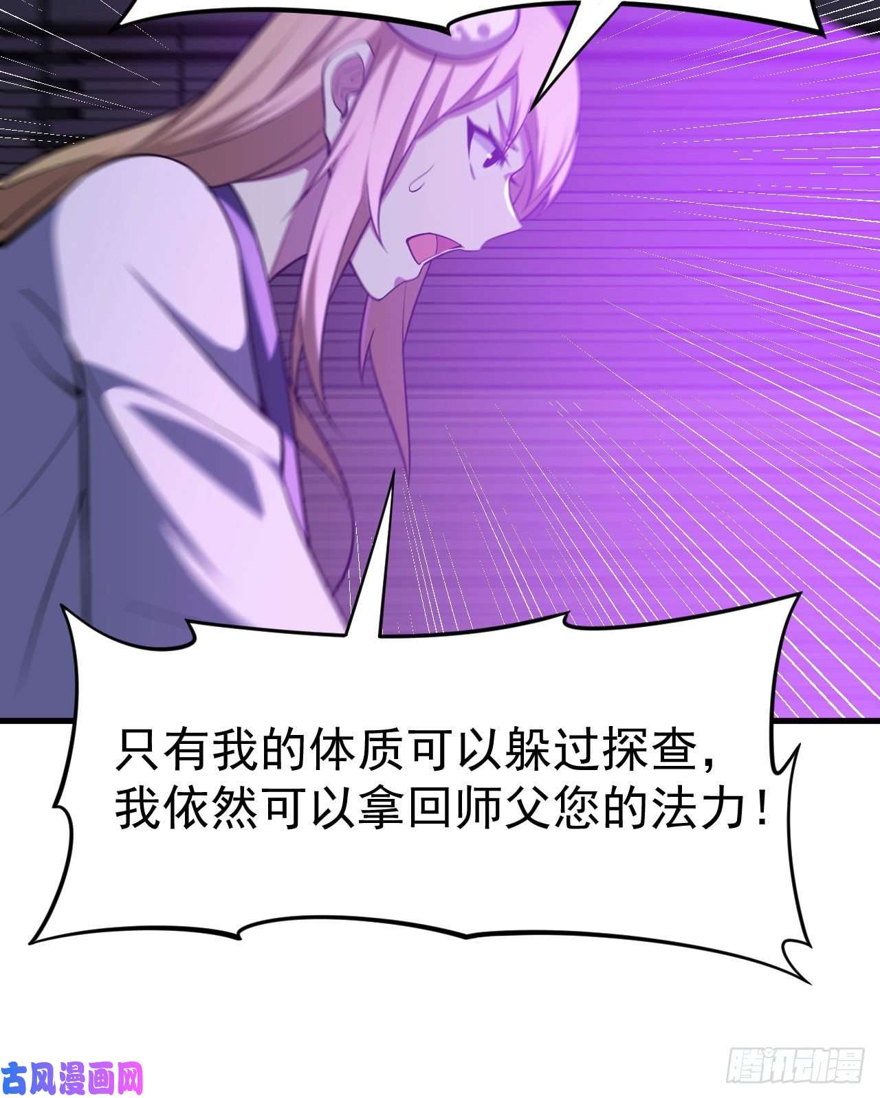 我只想被各位打死50话-元魔宗圣女