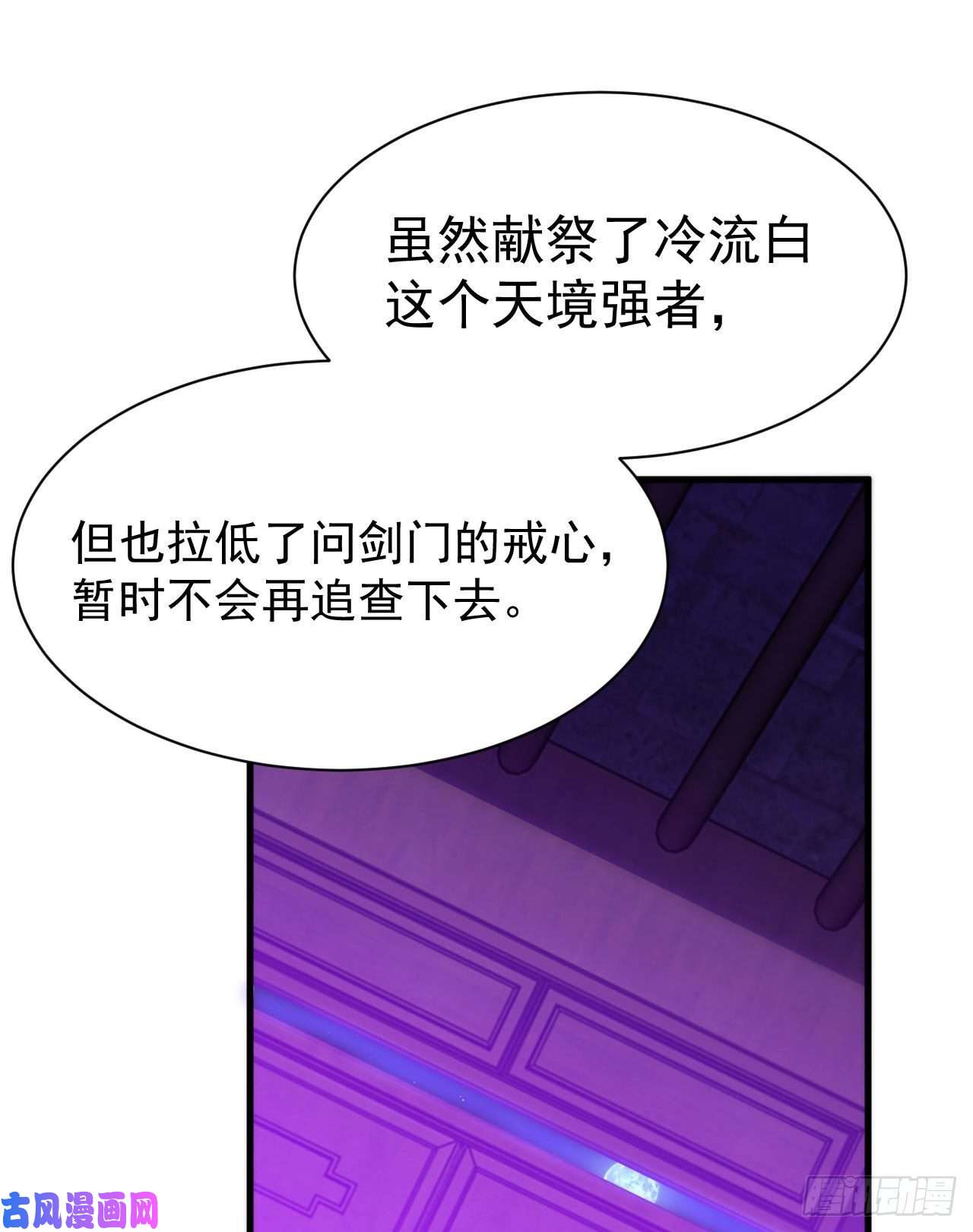 我只想被各位打死50话-元魔宗圣女