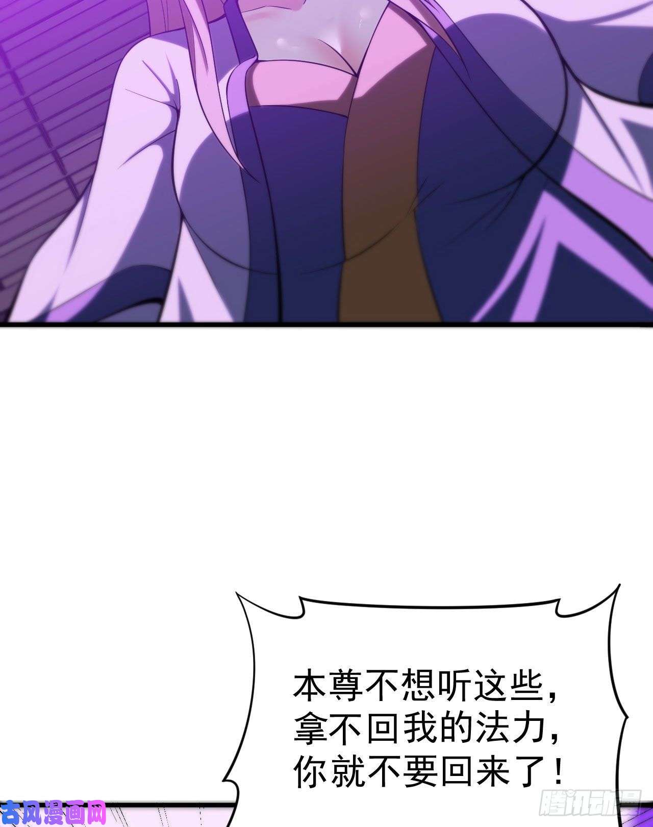 我只想被各位打死50话-元魔宗圣女