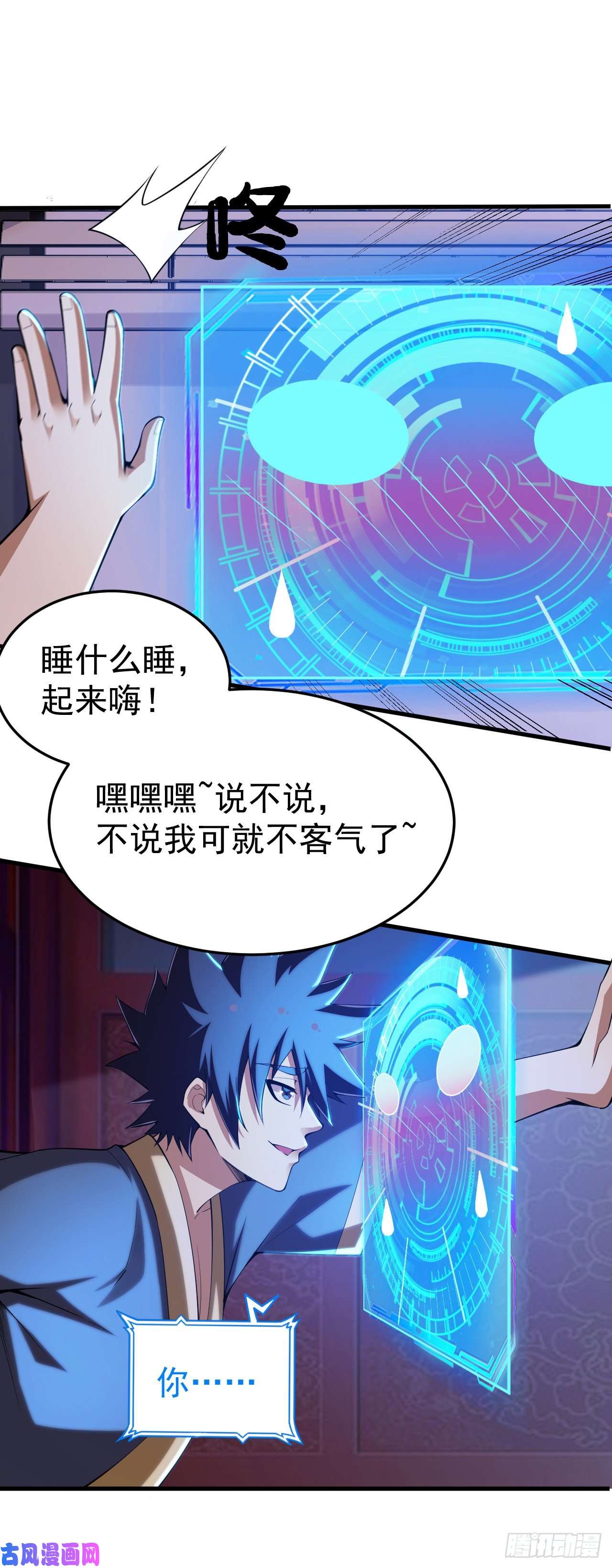 我只想被各位打死50话-元魔宗圣女