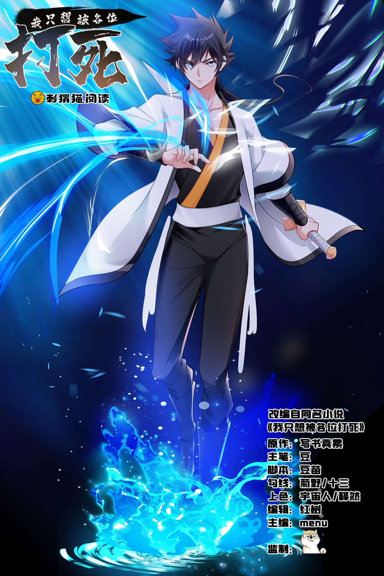 我只想被各位打死47话 幕后黑手