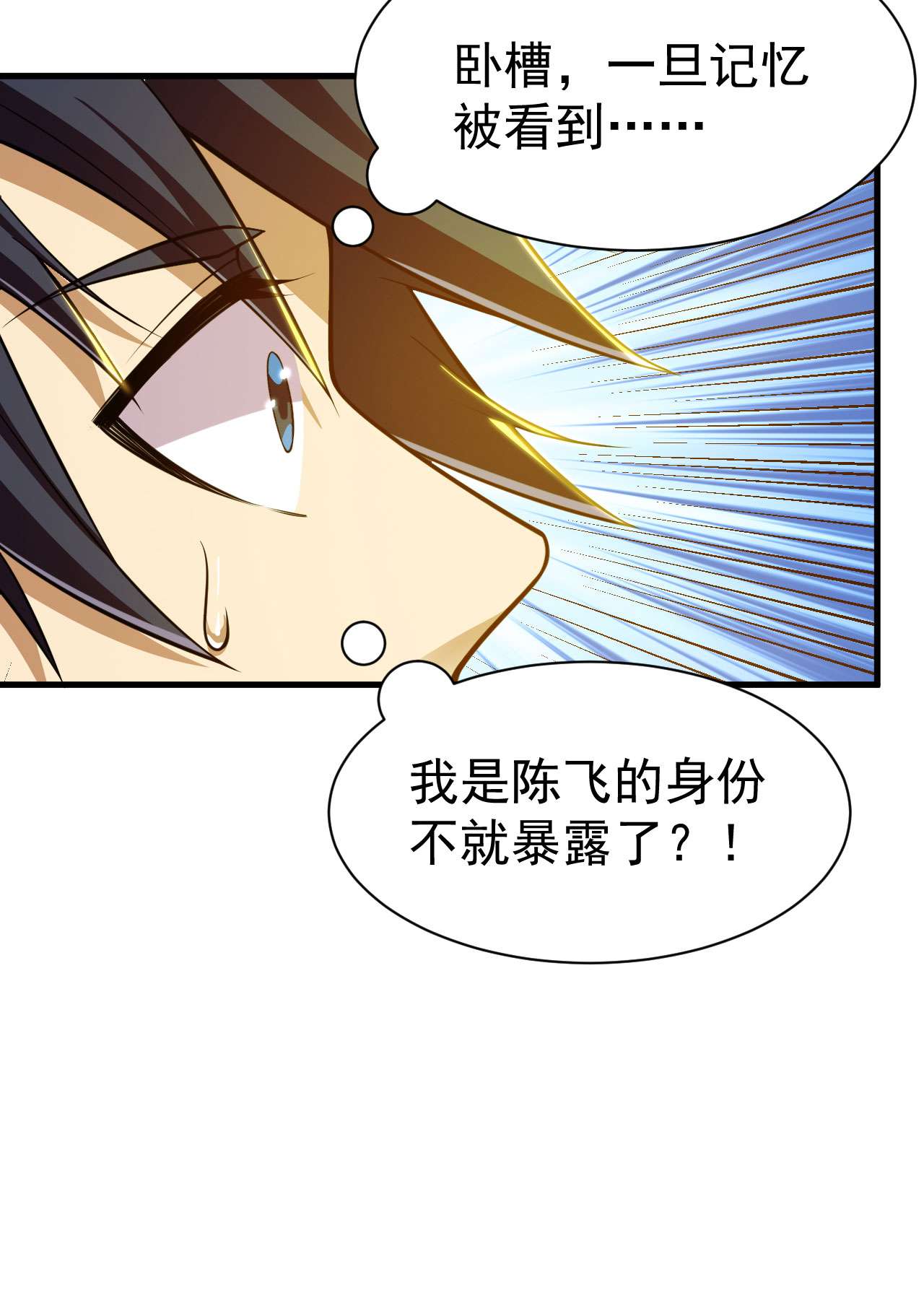 我只想被各位打死47话 幕后黑手