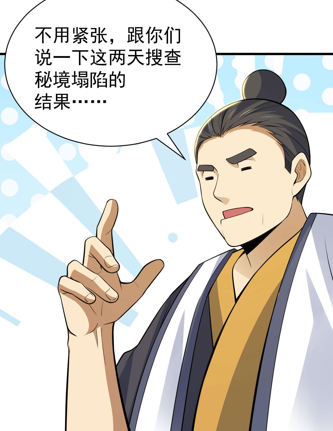 我只想被各位打死47话 幕后黑手