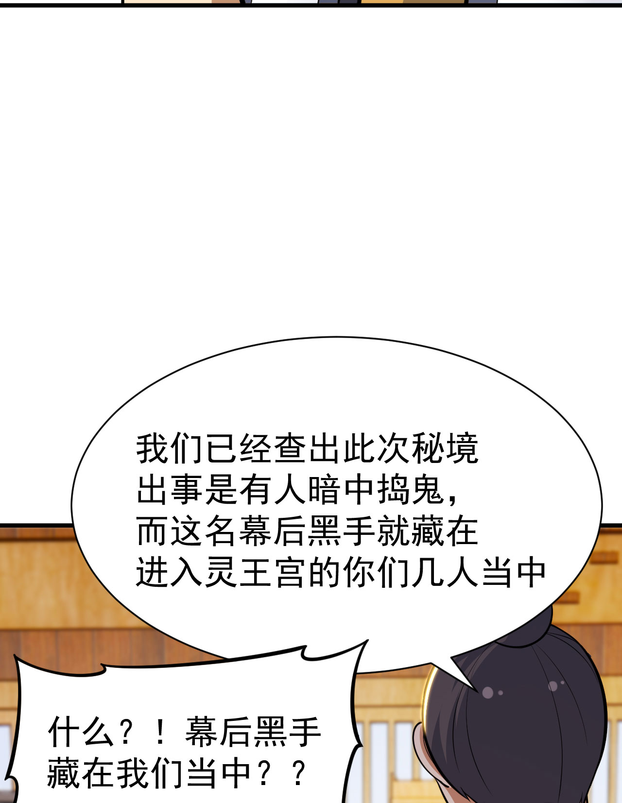 我只想被各位打死47话 幕后黑手