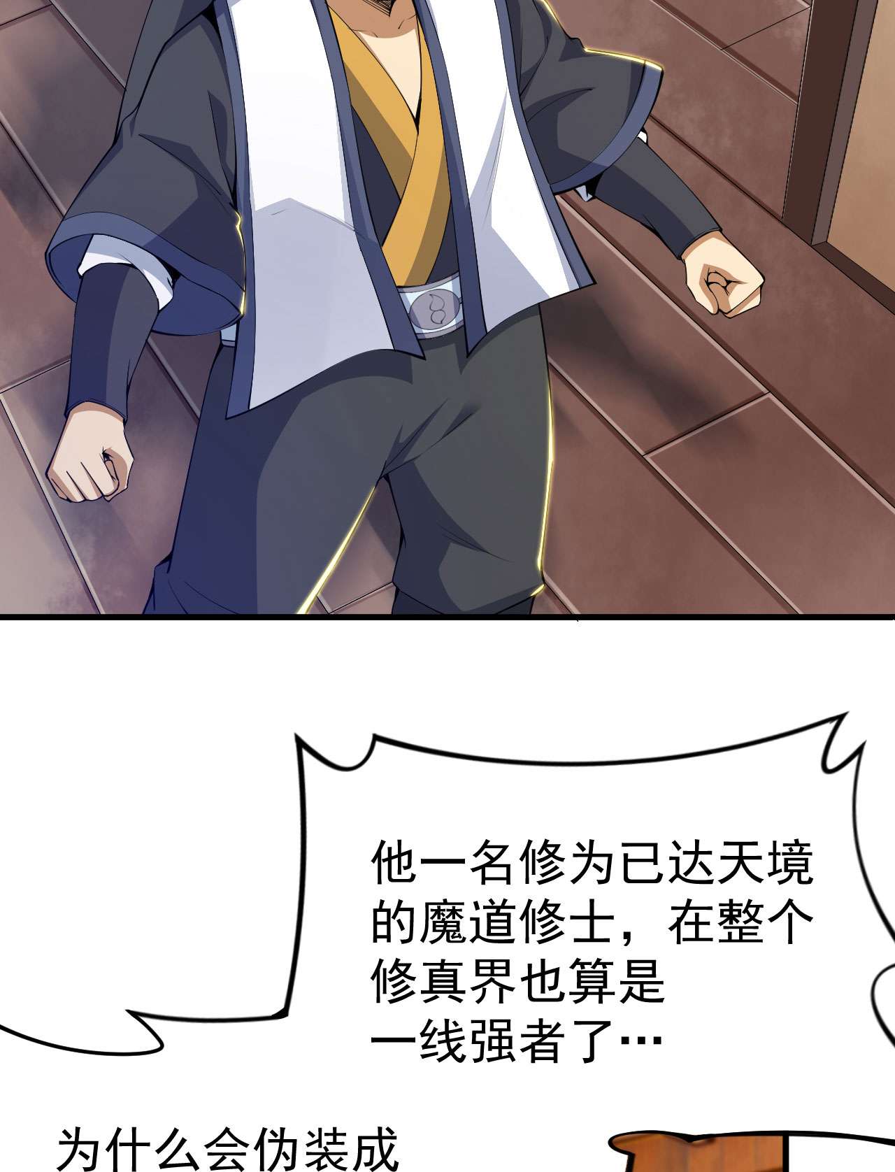 我只想被各位打死48话 天境大战