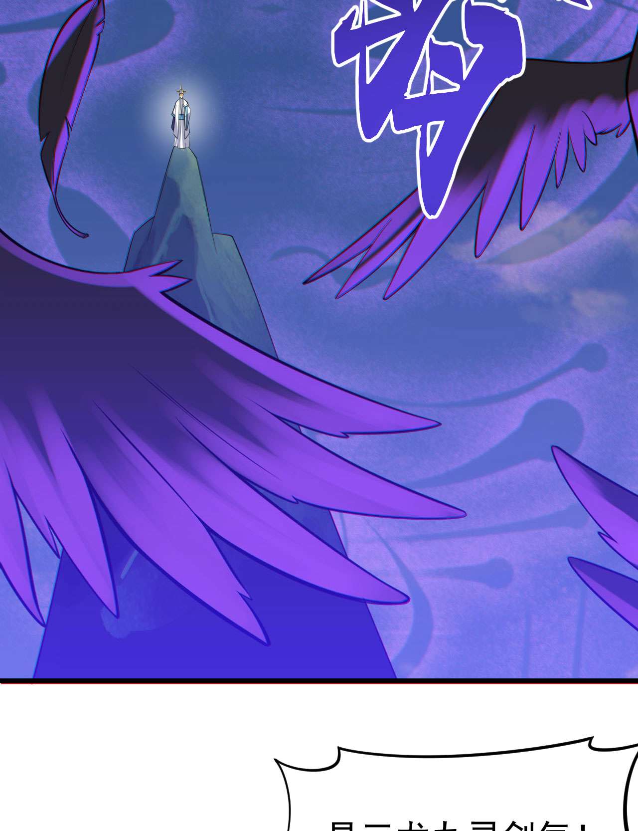 我只想被各位打死48话 天境大战